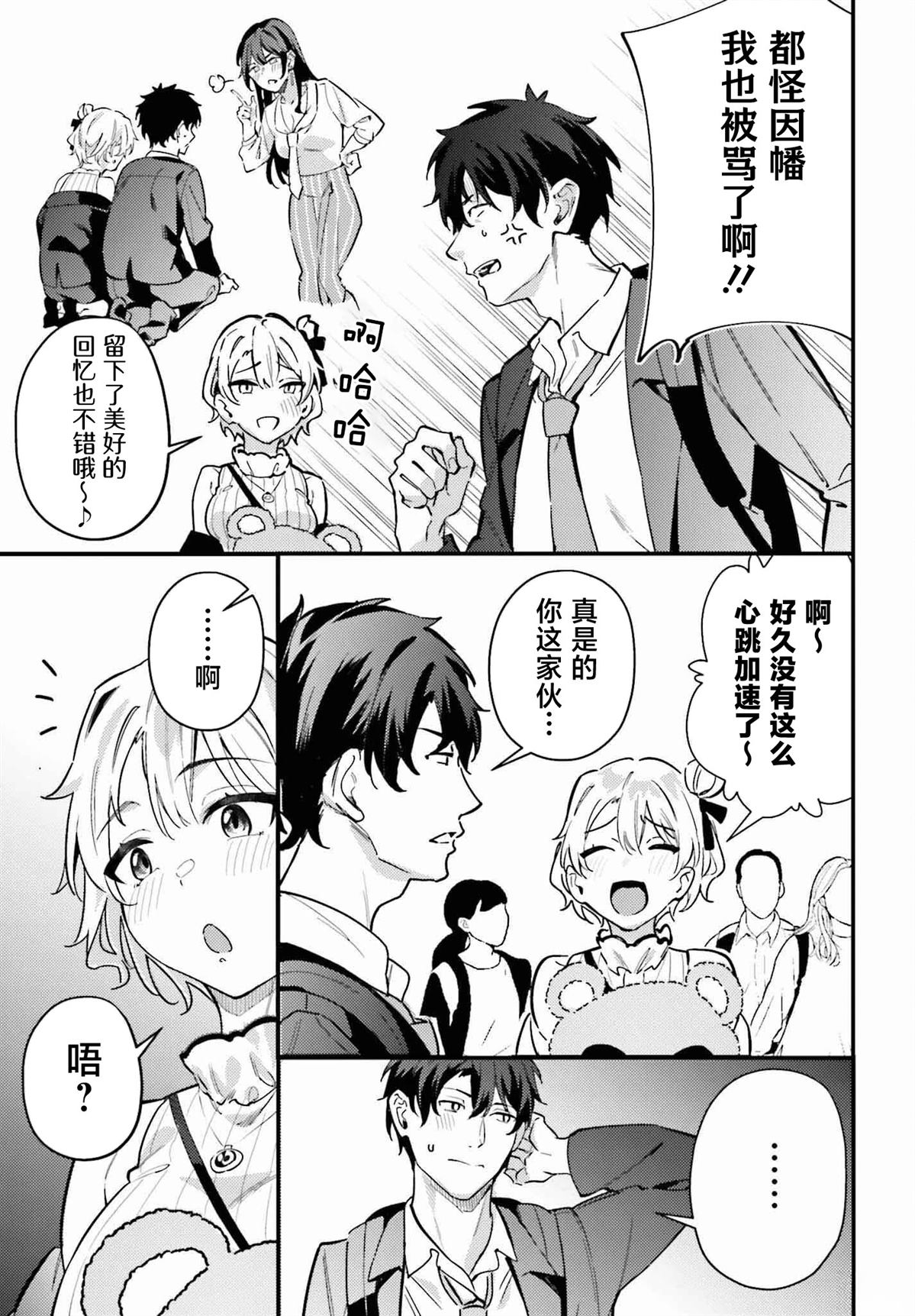 缠人的后辈酱总是引诱我 第13话 第13页