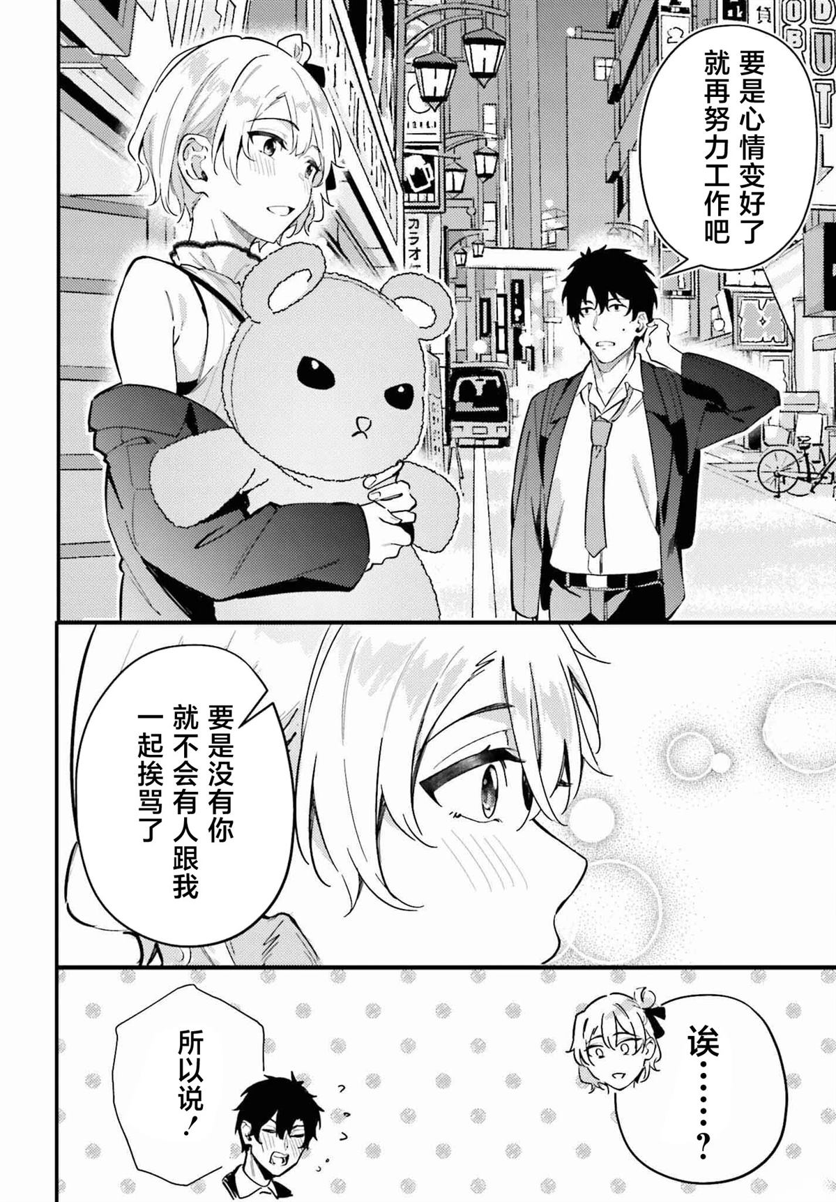 缠人的后辈酱总是引诱我 第13话 第14页