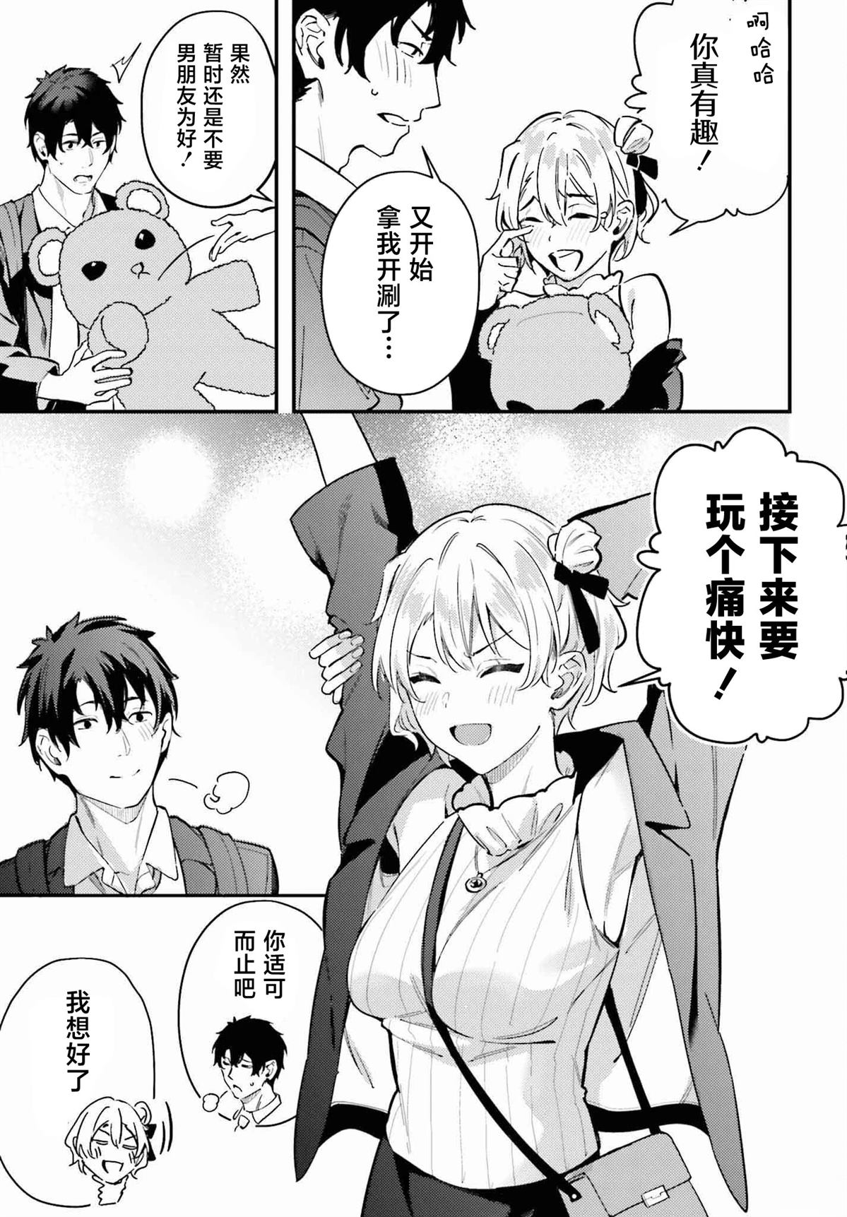 缠人的后辈酱总是引诱我 第13话 第17页