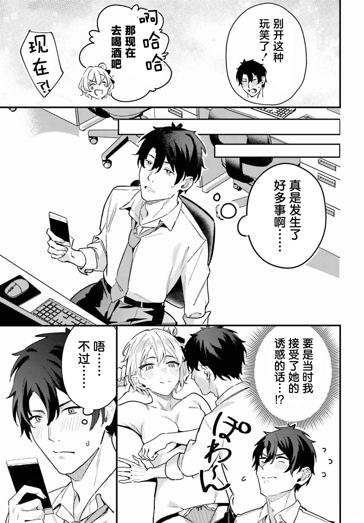 缠人的后辈酱总是引诱我 第13话 第19页