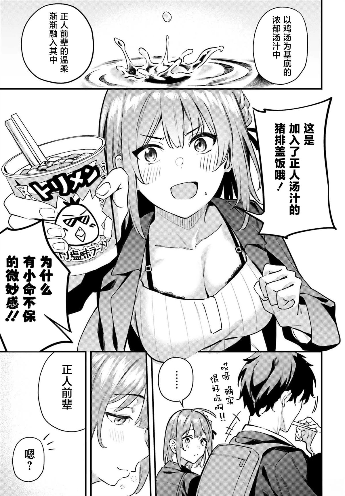 缠人的后辈酱总是引诱我 第14话 第13页