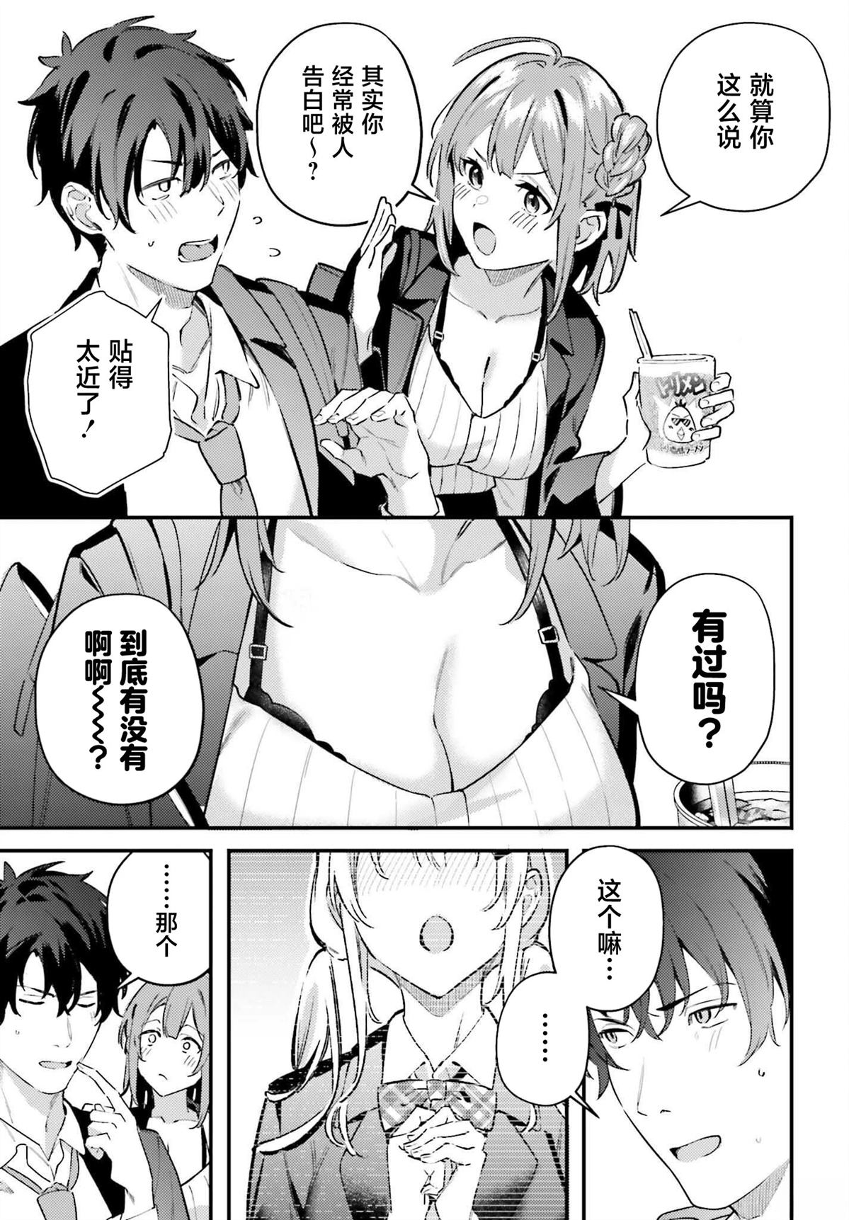 缠人的后辈酱总是引诱我 第14话 第15页