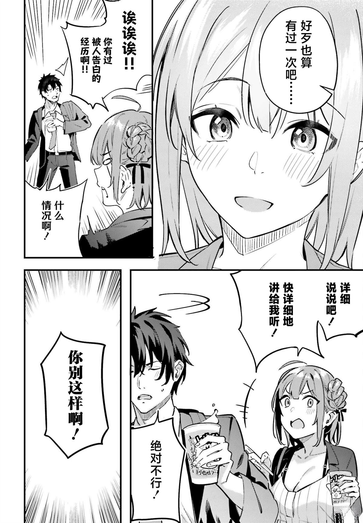 缠人的后辈酱总是引诱我 第14话 第16页