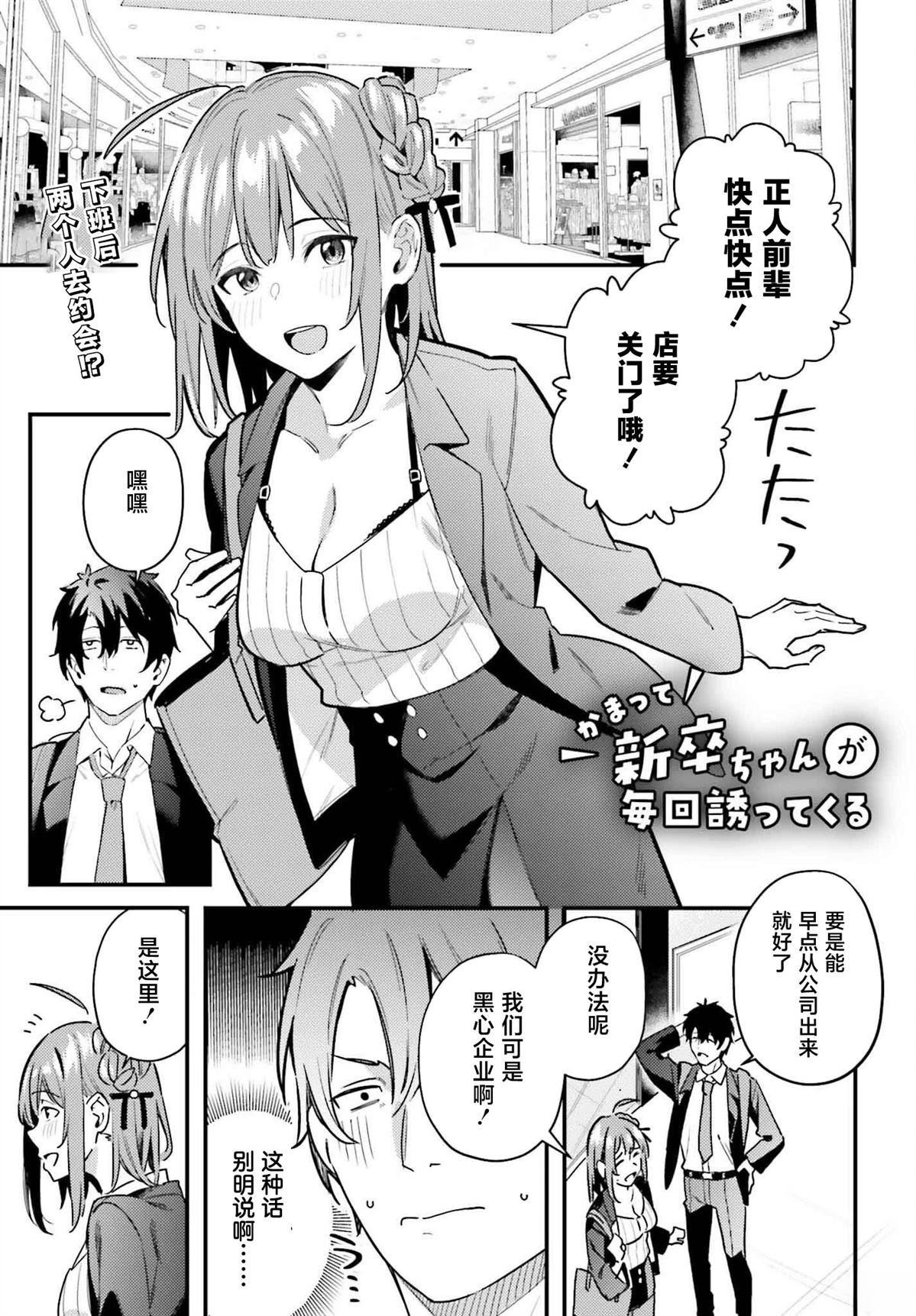 缠人的后辈酱总是引诱我 第15话 第1页