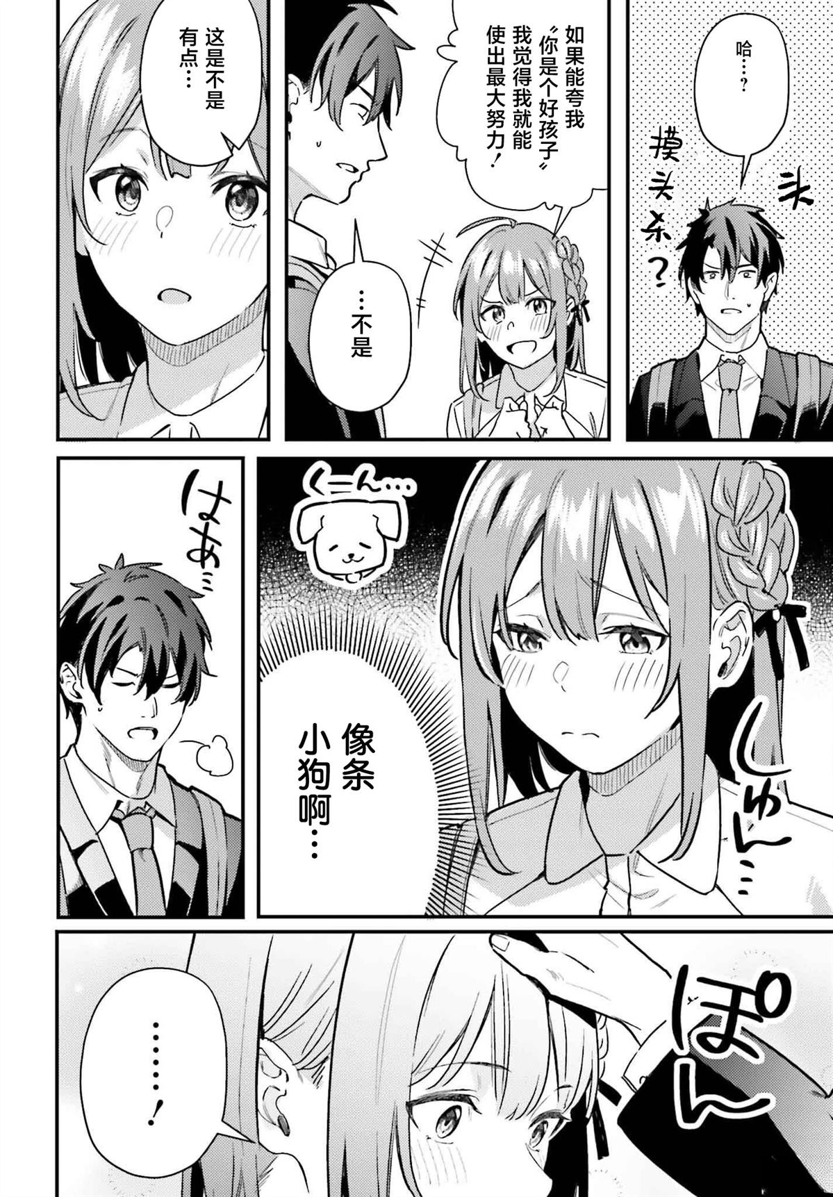 缠人的后辈酱总是引诱我 第15话 第15页