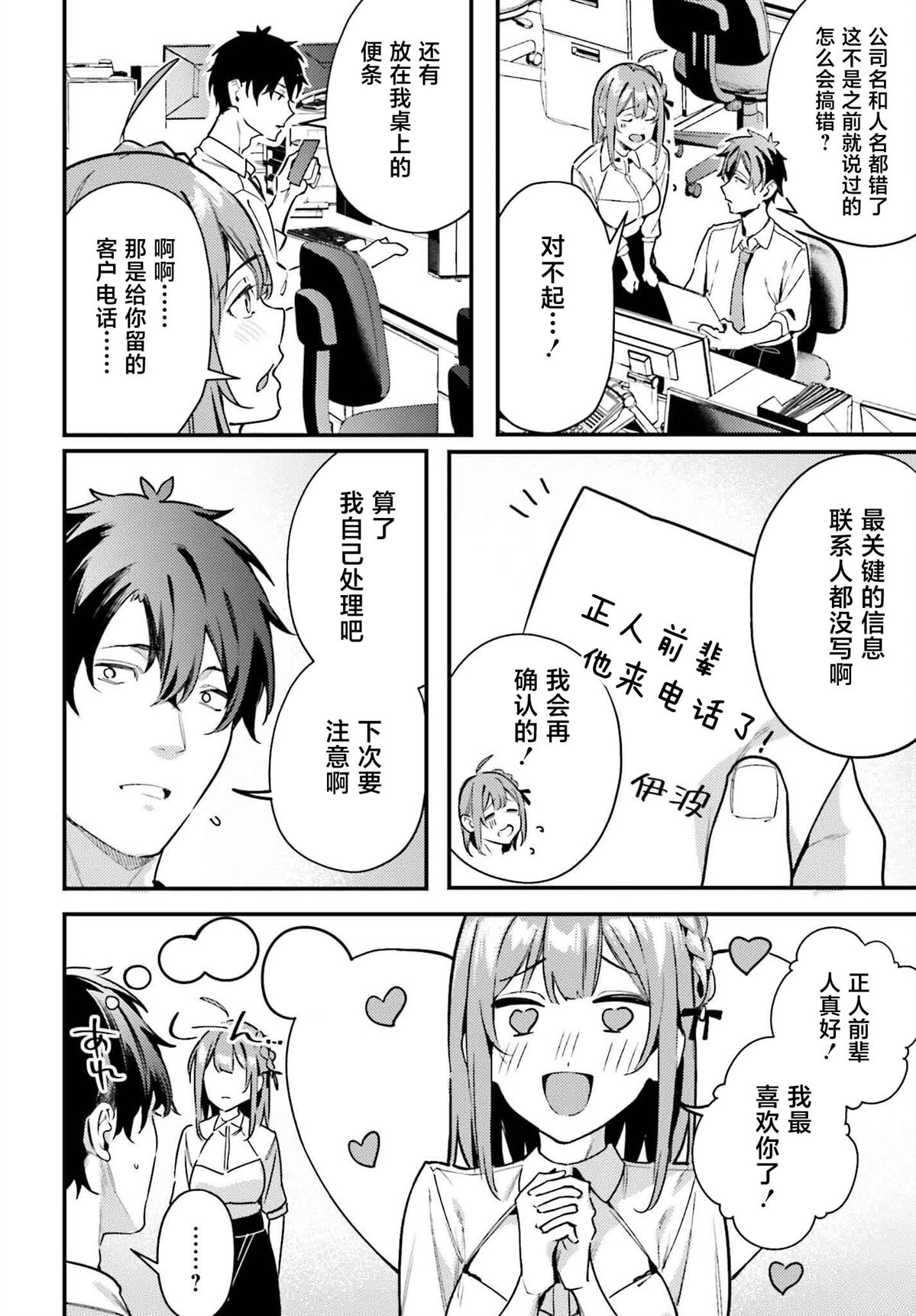 缠人的后辈酱总是引诱我 第17话 第2页