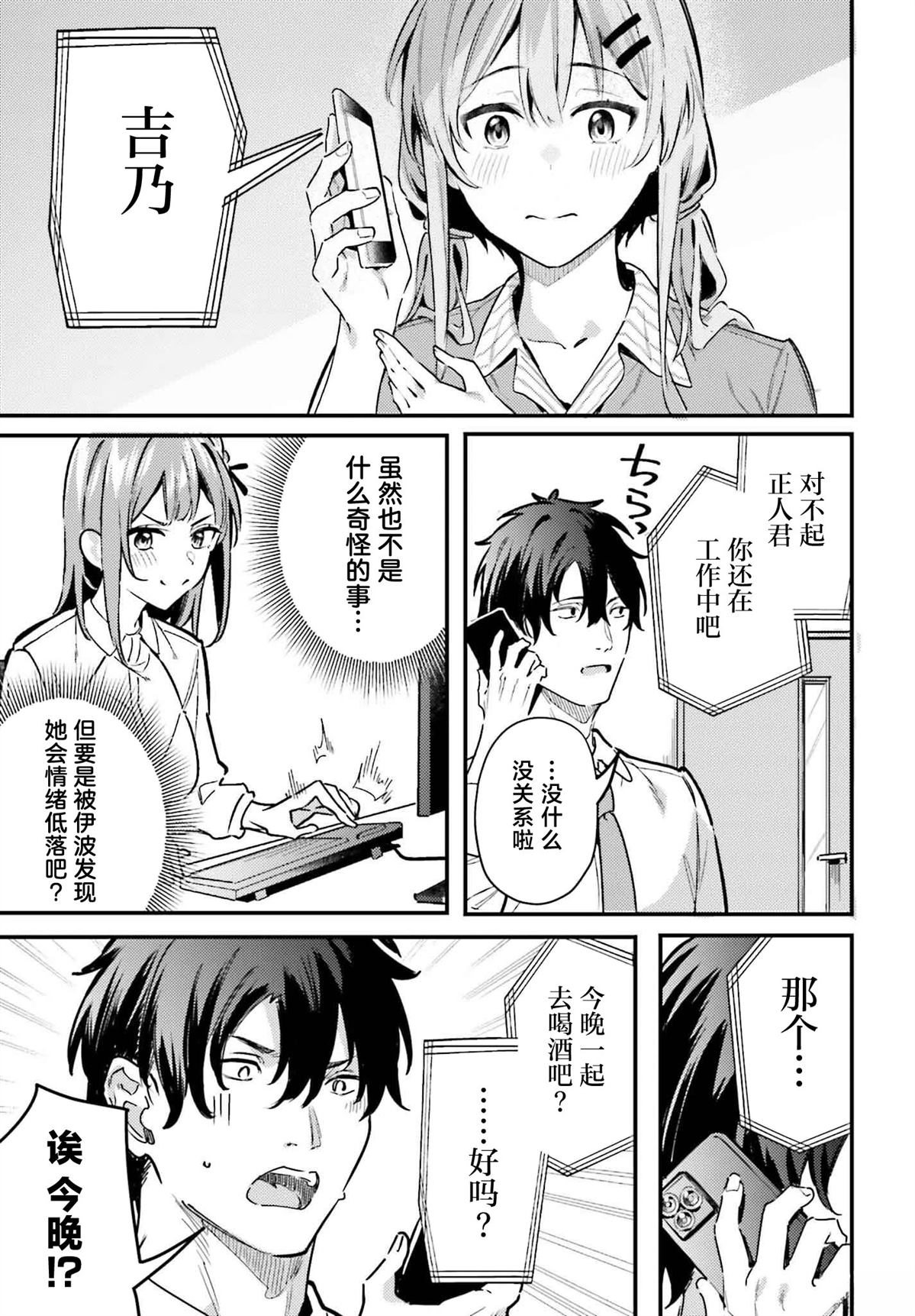 缠人的后辈酱总是引诱我 第17话 第13页