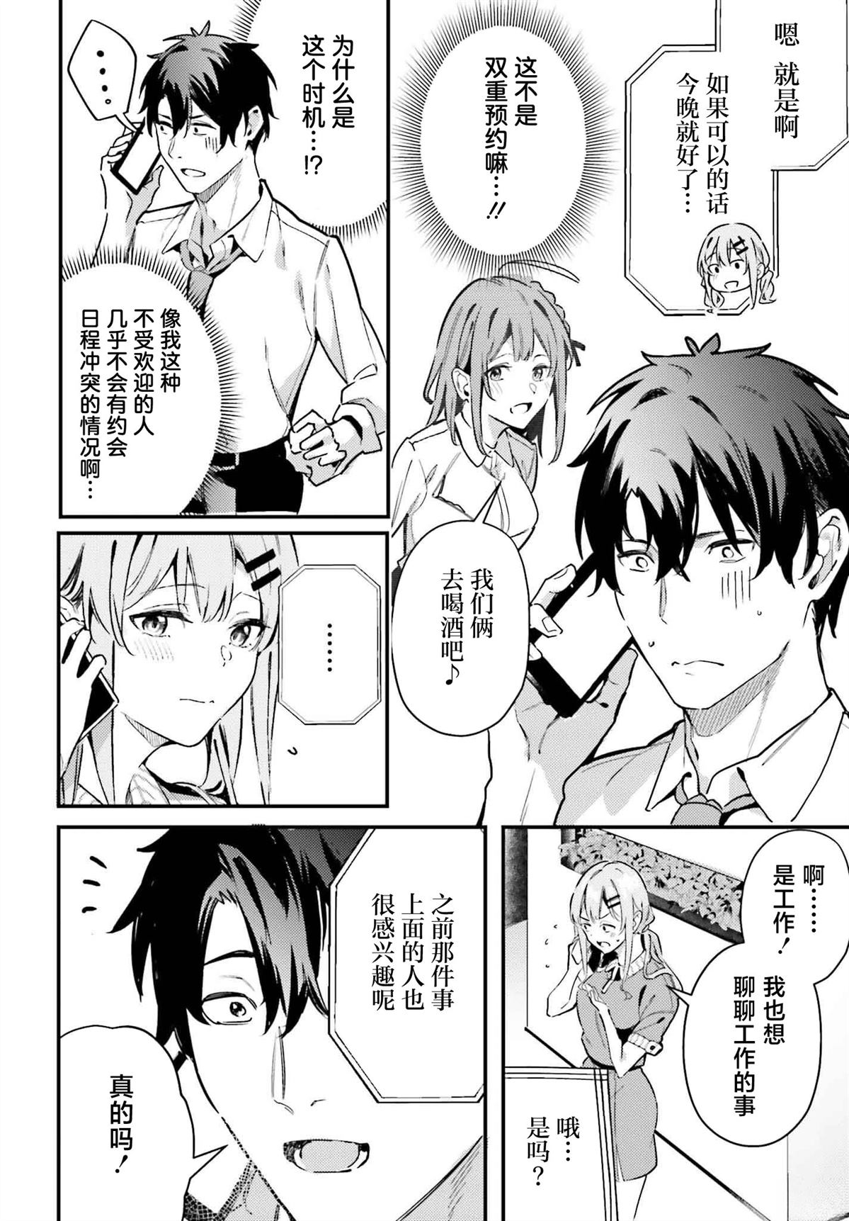缠人的后辈酱总是引诱我 第17话 第14页