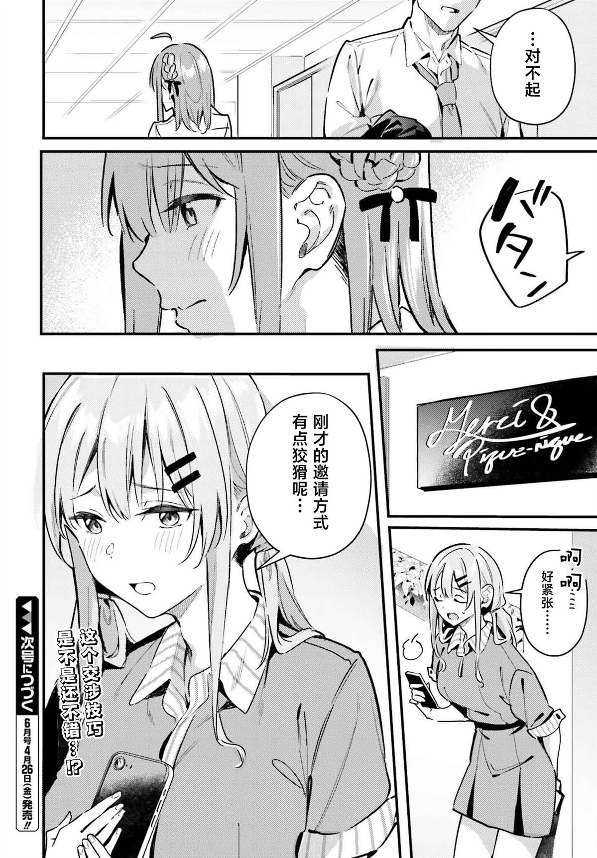 缠人的后辈酱总是引诱我 第17话 第20页