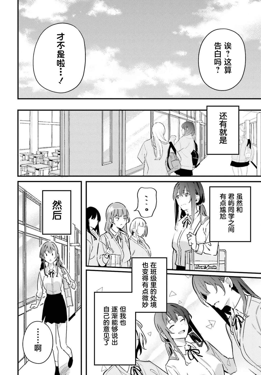 缠人的后辈酱总是引诱我 第18话 第20页