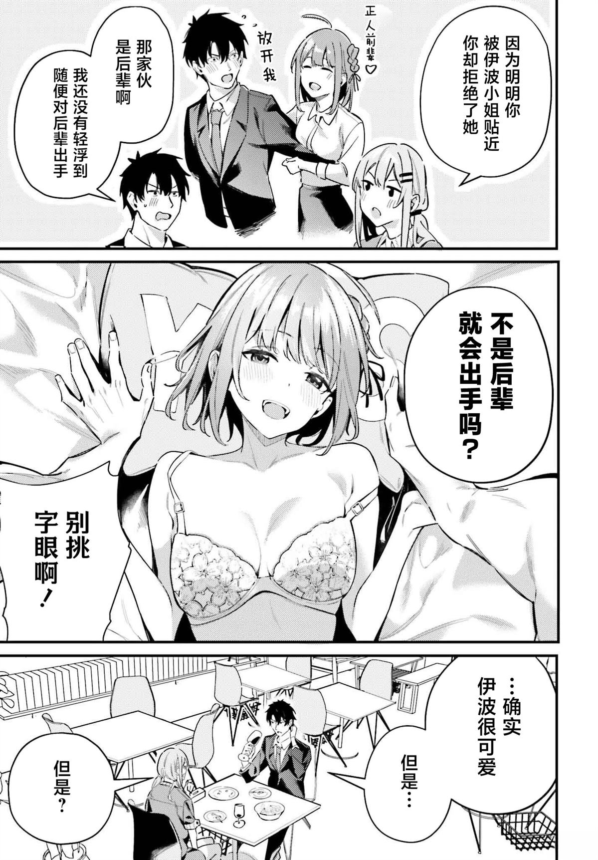 缠人的后辈酱总是引诱我 第19话 第11页
