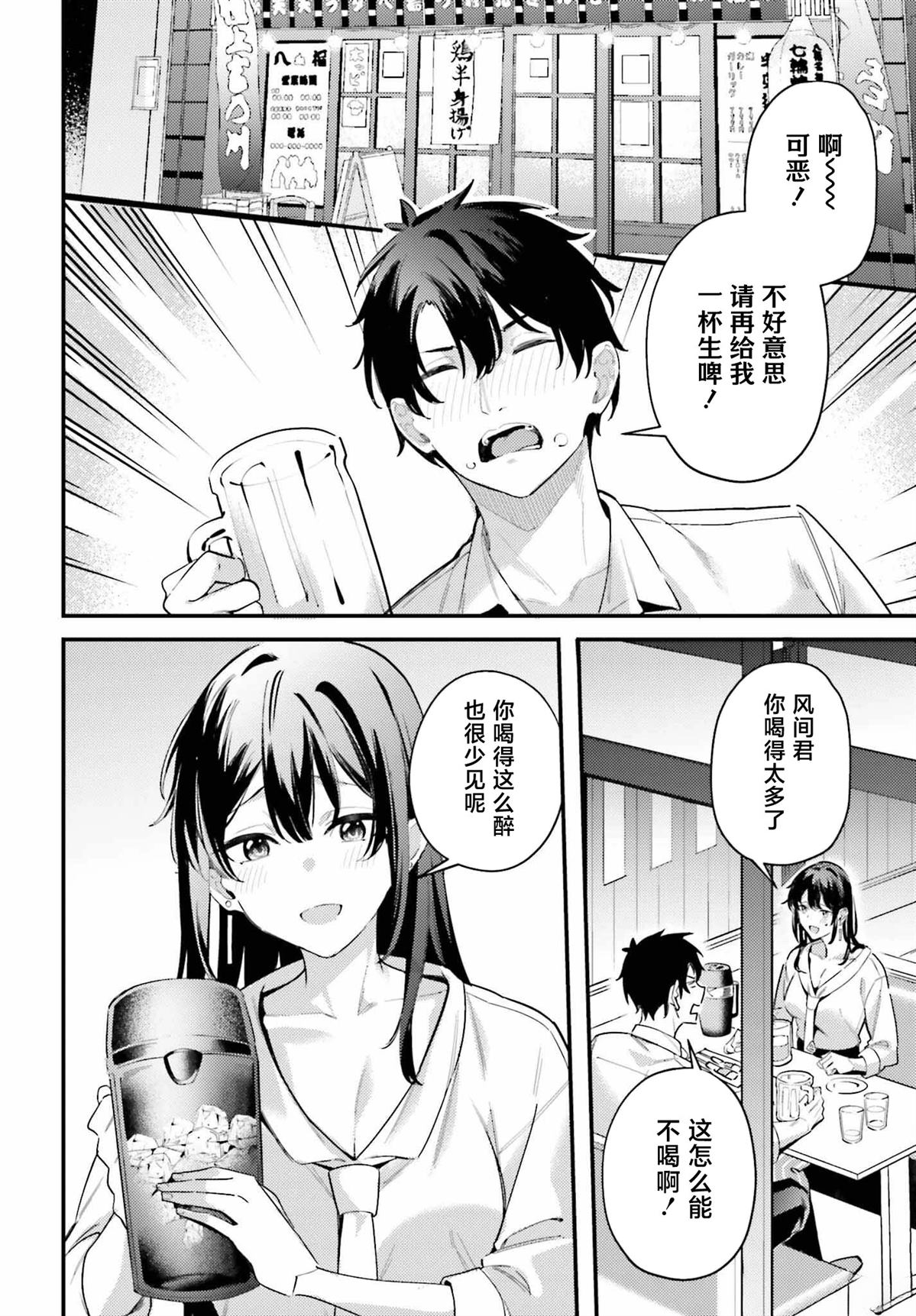 缠人的后辈酱总是引诱我 第20话 第4页