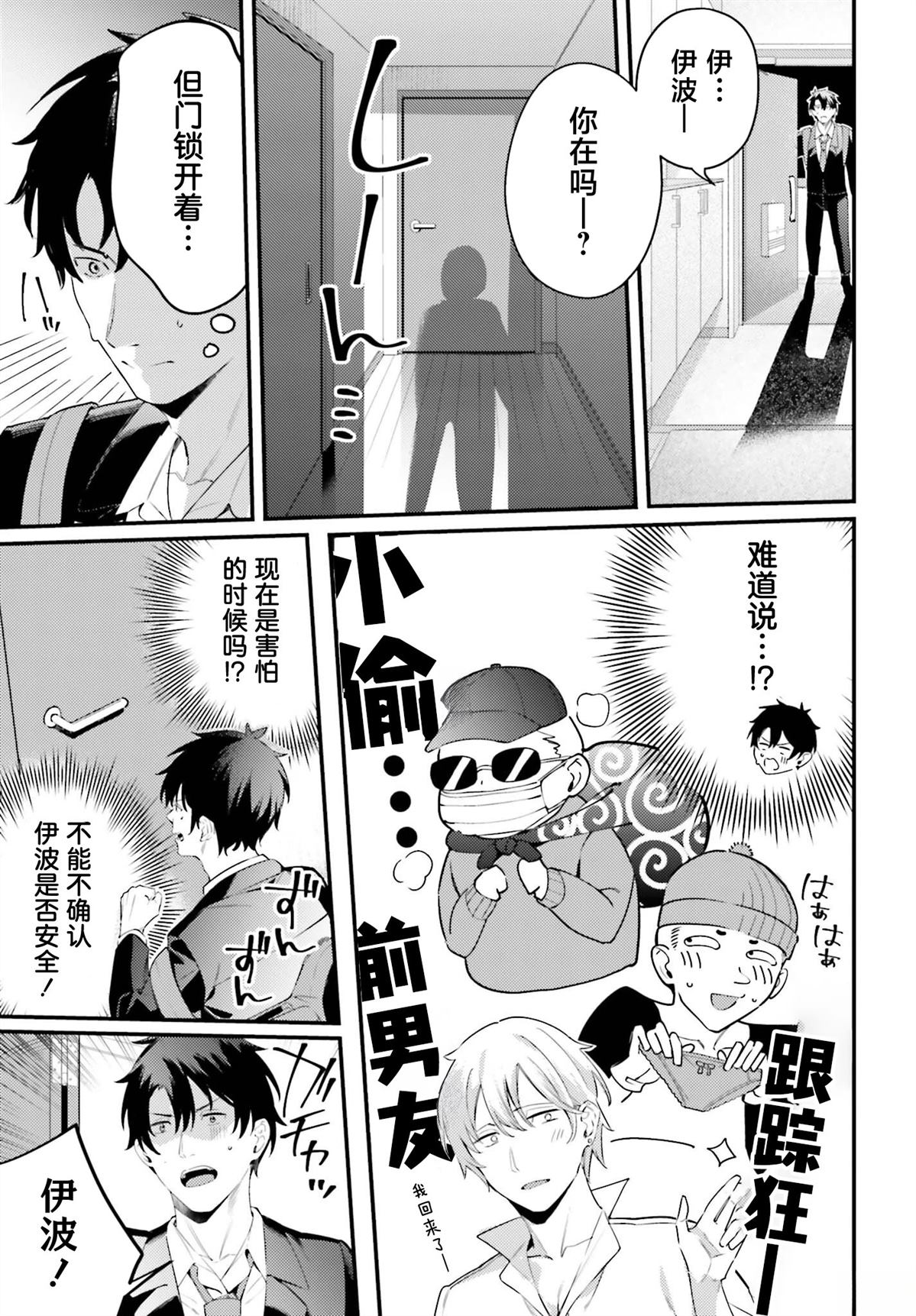 缠人的后辈酱总是引诱我 第21话 第3页