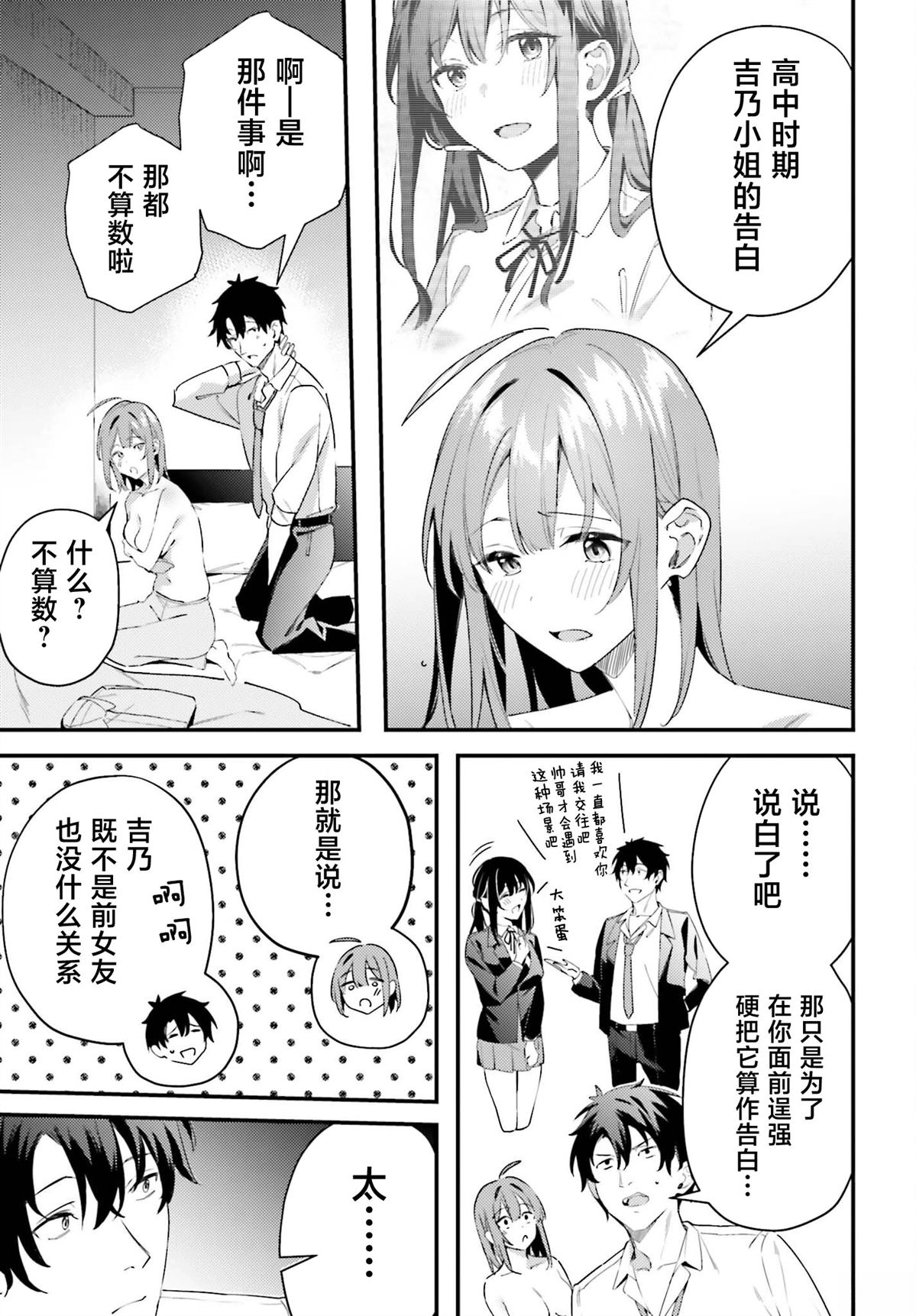 缠人的后辈酱总是引诱我 第21话 第21页