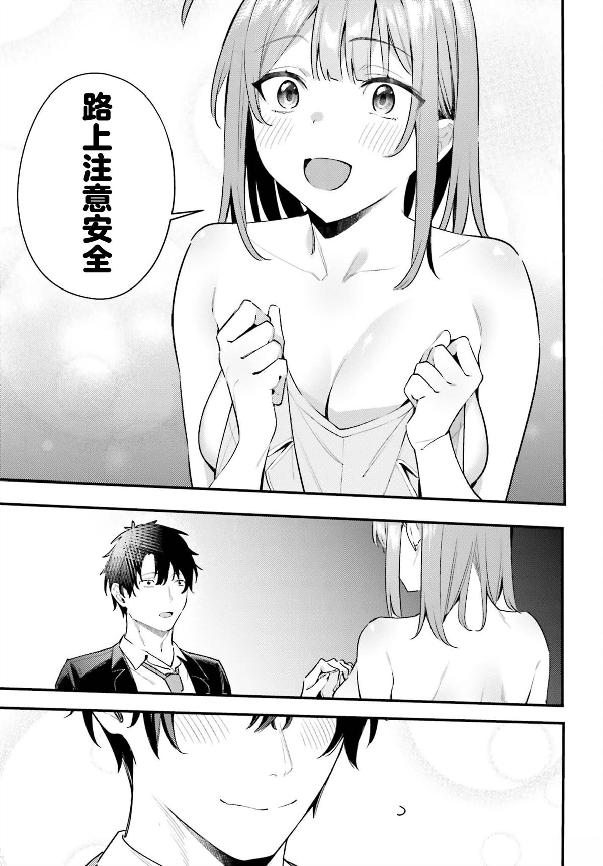 缠人的后辈酱总是引诱我 第21话 第29页