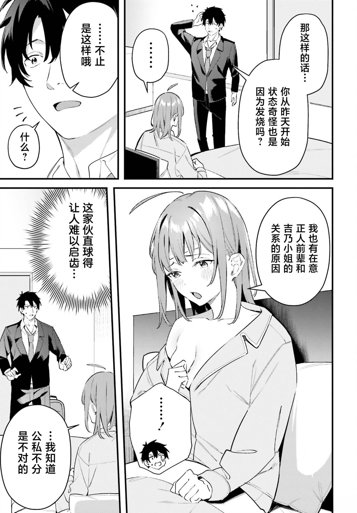 缠人的后辈酱总是引诱我 第21话 第7页