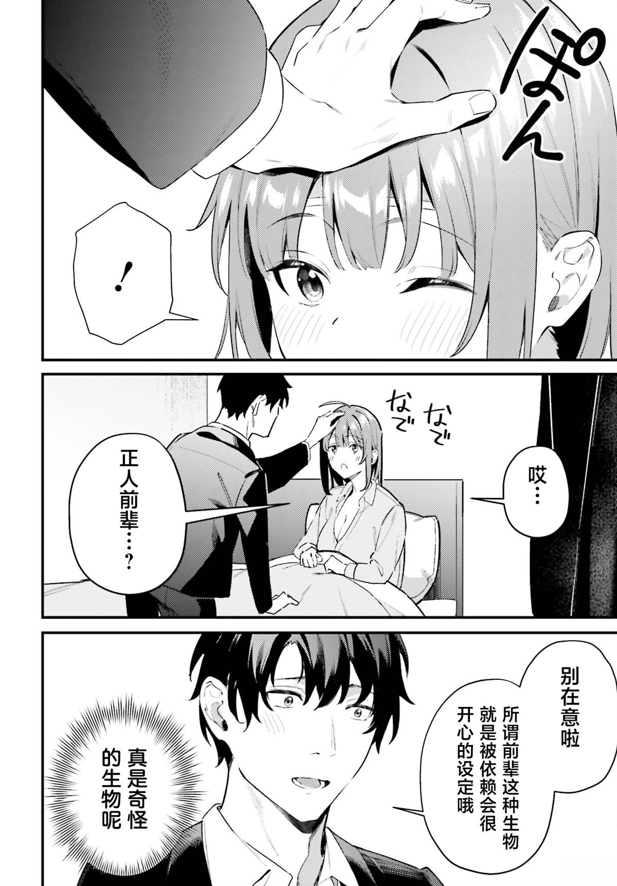 缠人的后辈酱总是引诱我 第21话 第10页