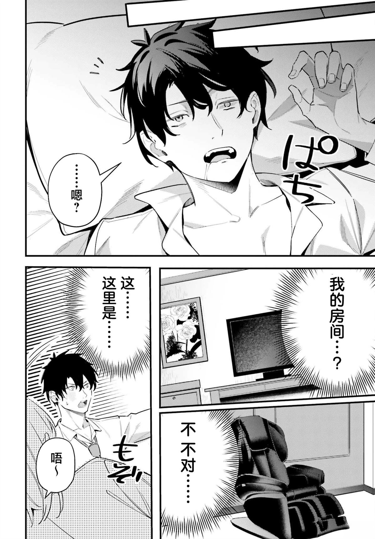 缠人的后辈酱总是引诱我 第22话 第22页