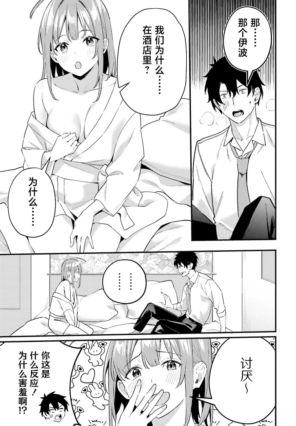 缠人的后辈酱总是引诱我 第22话 第25页