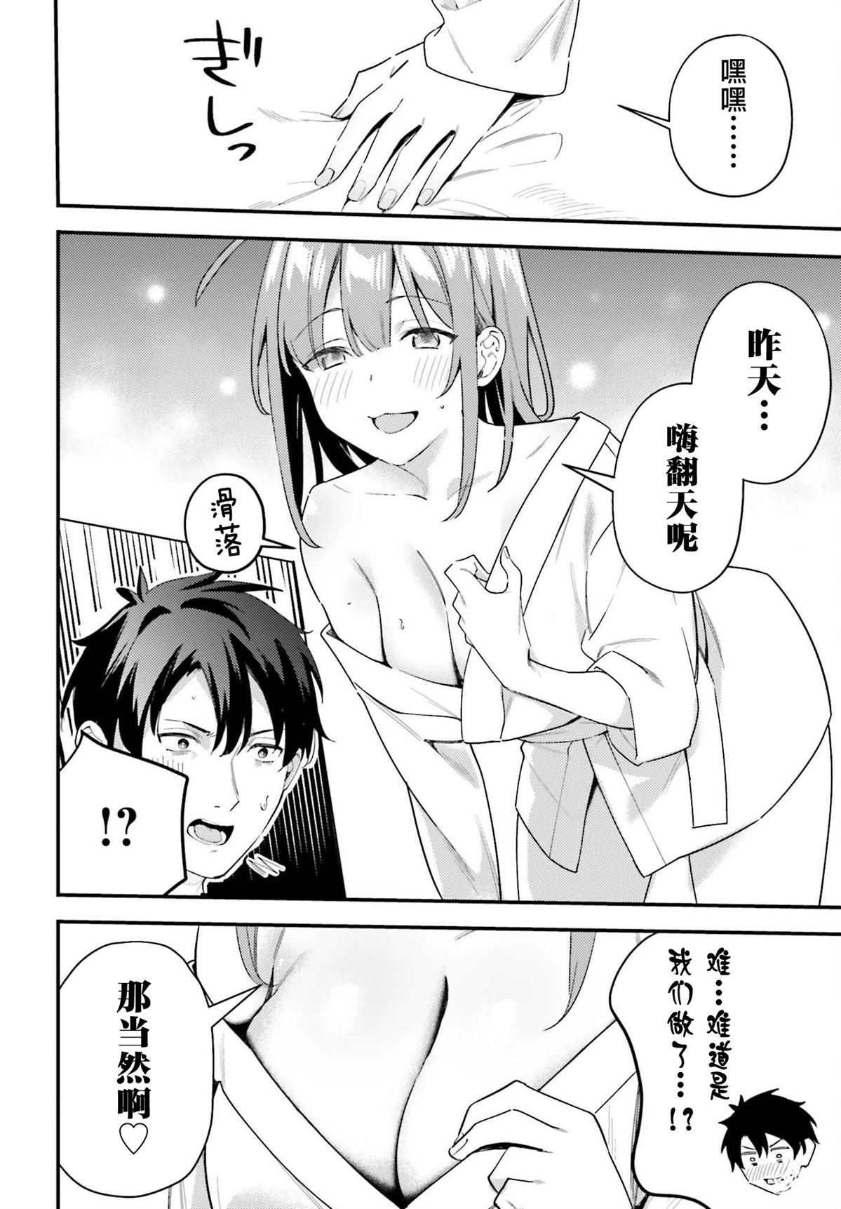 缠人的后辈酱总是引诱我 第22话 第26页