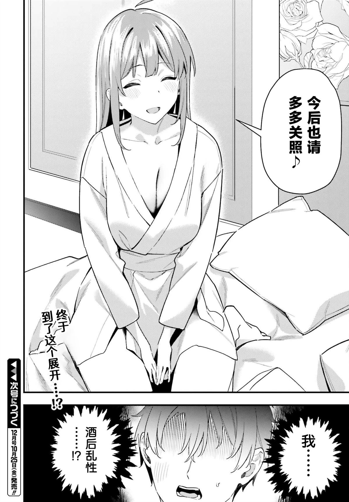 缠人的后辈酱总是引诱我 第22话 第28页