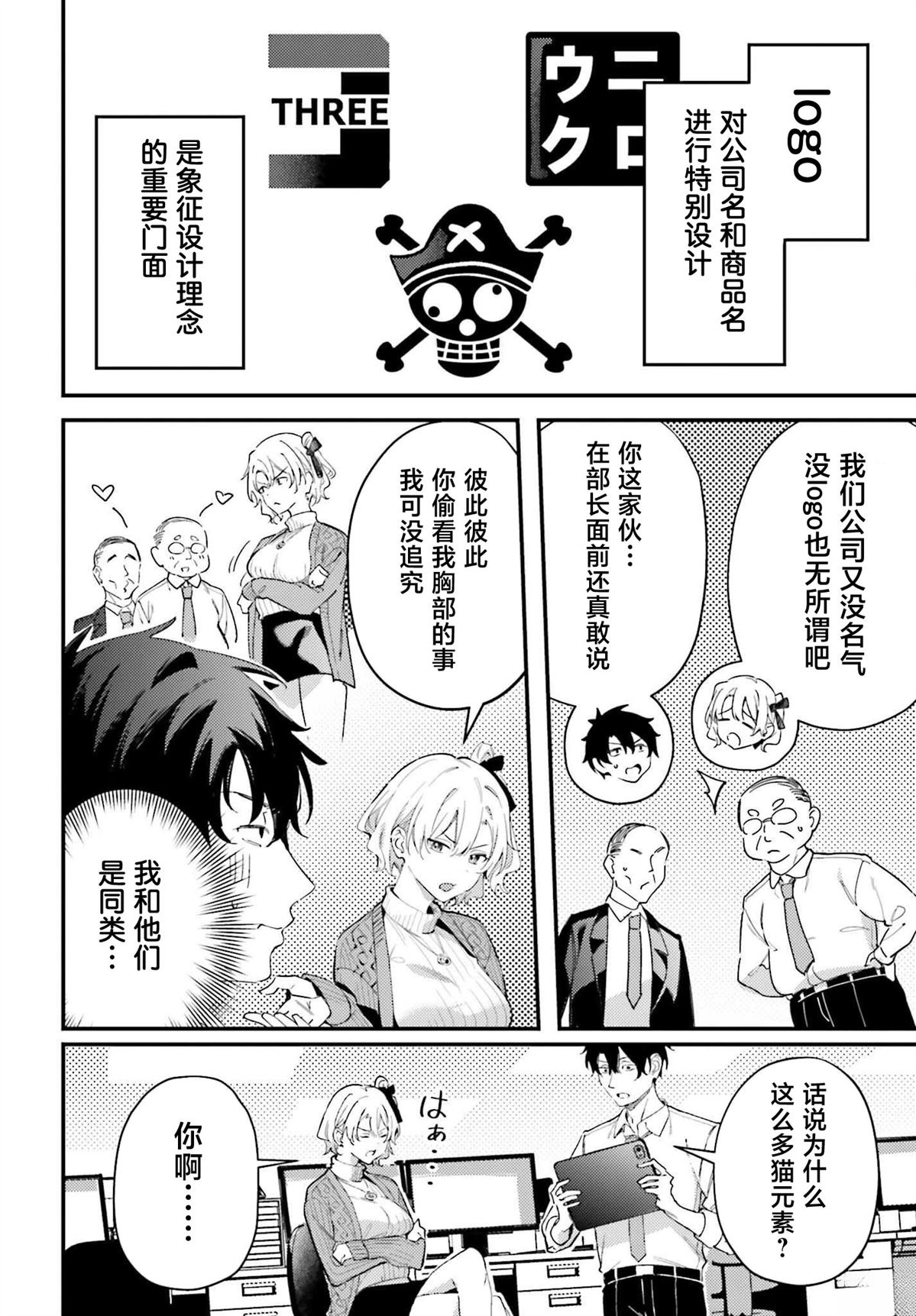 缠人的后辈酱总是引诱我 第24话 第4页