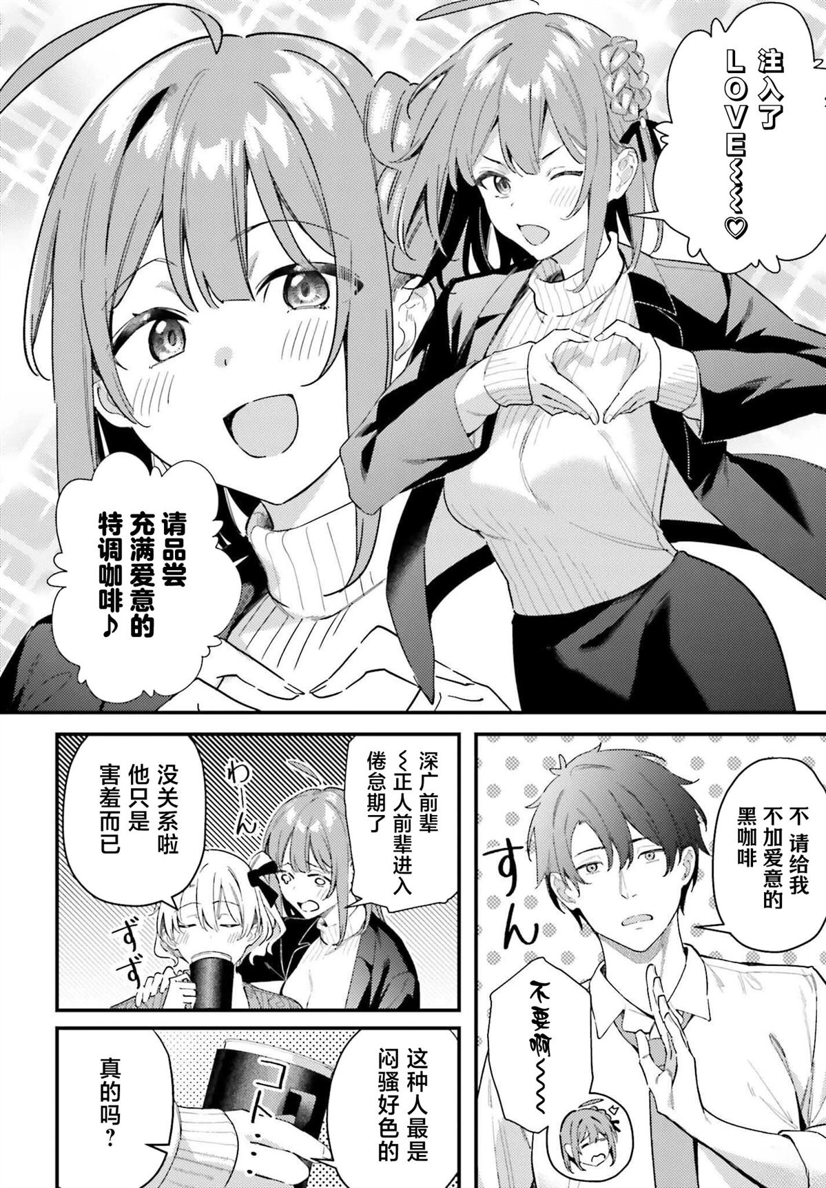 缠人的后辈酱总是引诱我 第24话 第6页