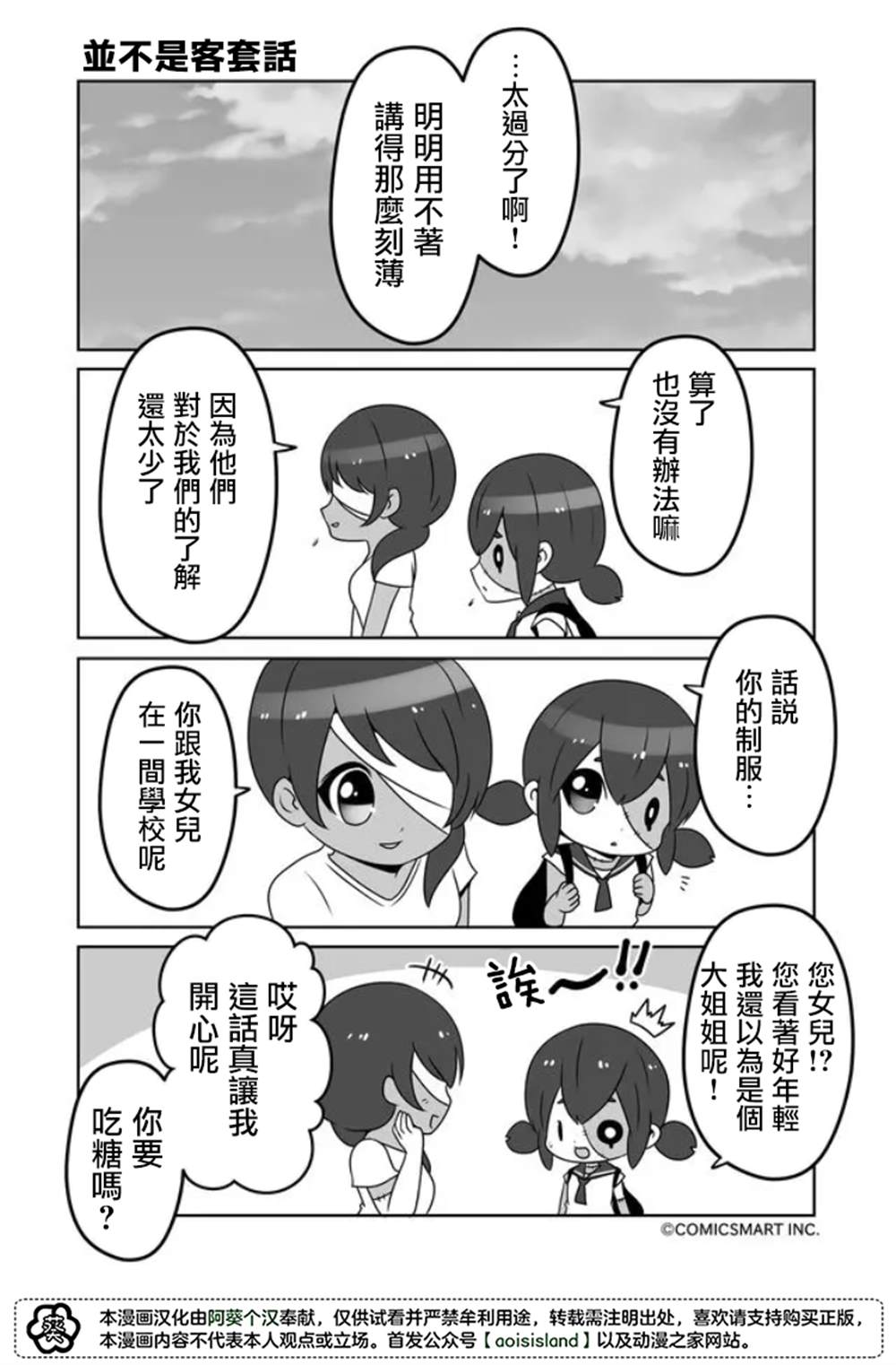 敷衍女仆大姐姐与嚣张纯情小少爷 第1话 第2页