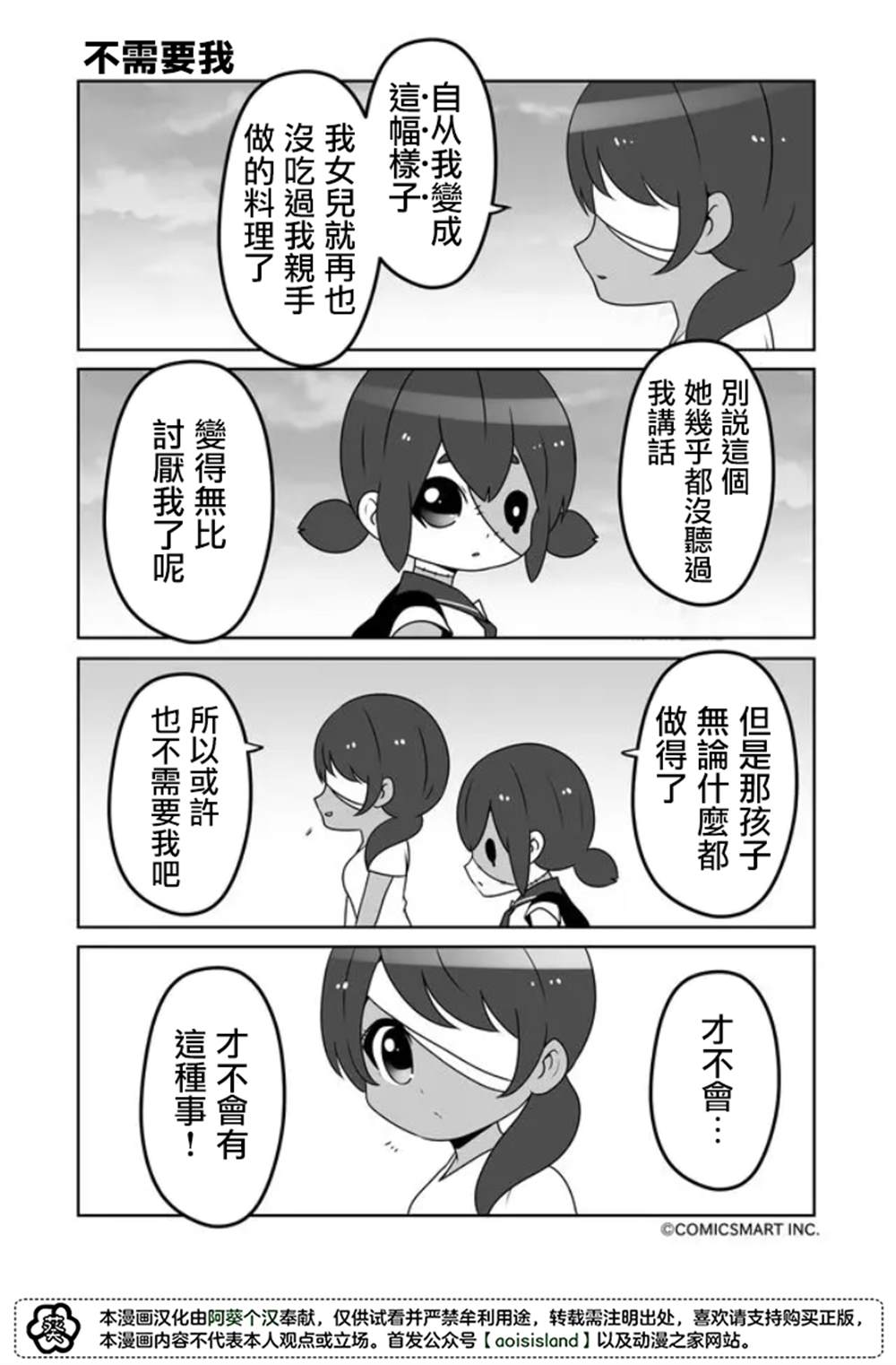 敷衍女仆大姐姐与嚣张纯情小少爷 第1话 第3页