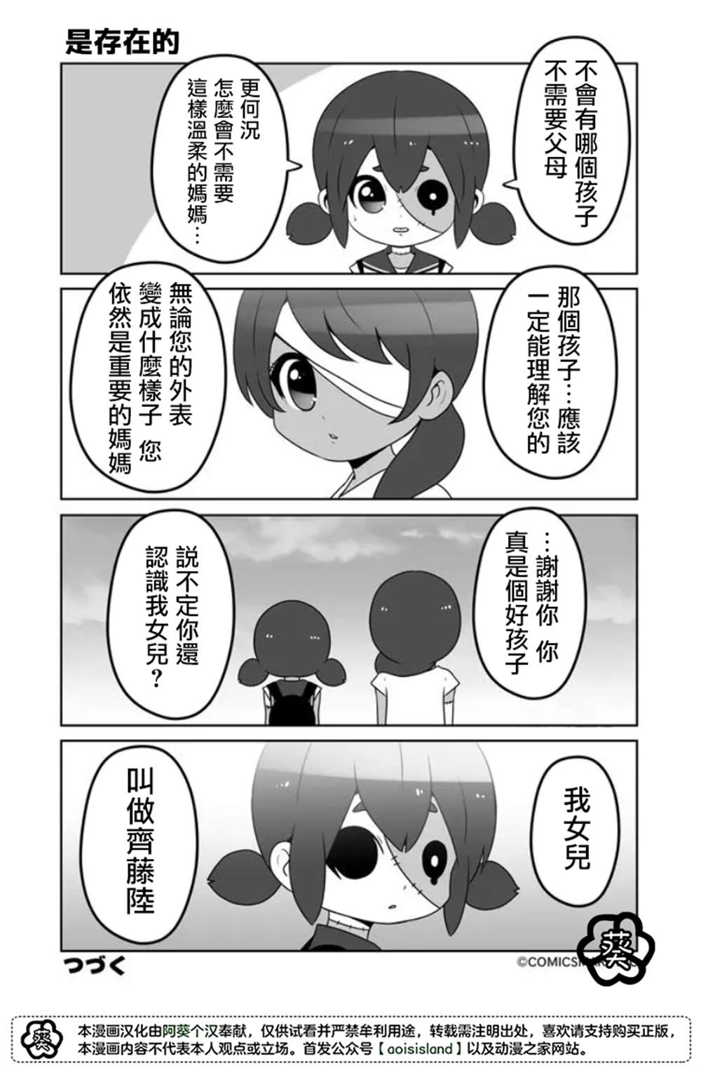 敷衍女仆大姐姐与嚣张纯情小少爷 第1话 第4页