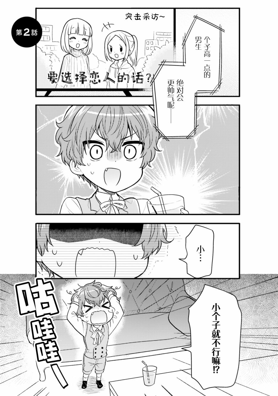 敷衍女仆大姐姐与嚣张纯情小少爷 第2话 第1页