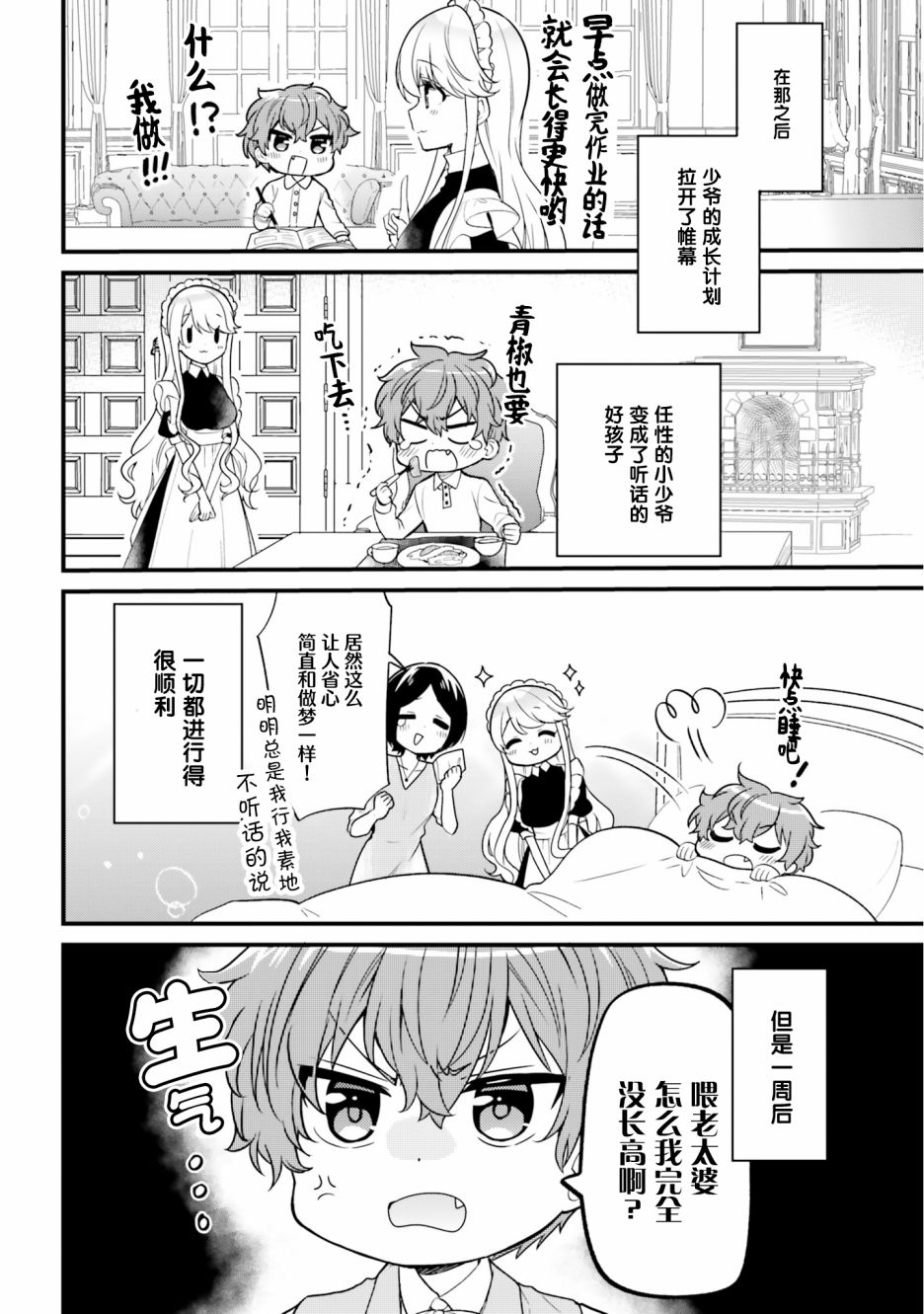 敷衍女仆大姐姐与嚣张纯情小少爷 第2话 第8页