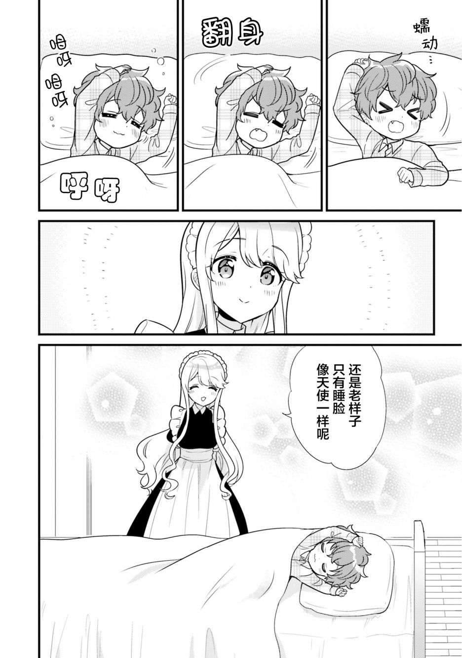 敷衍女仆大姐姐与嚣张纯情小少爷 第3话 第4页