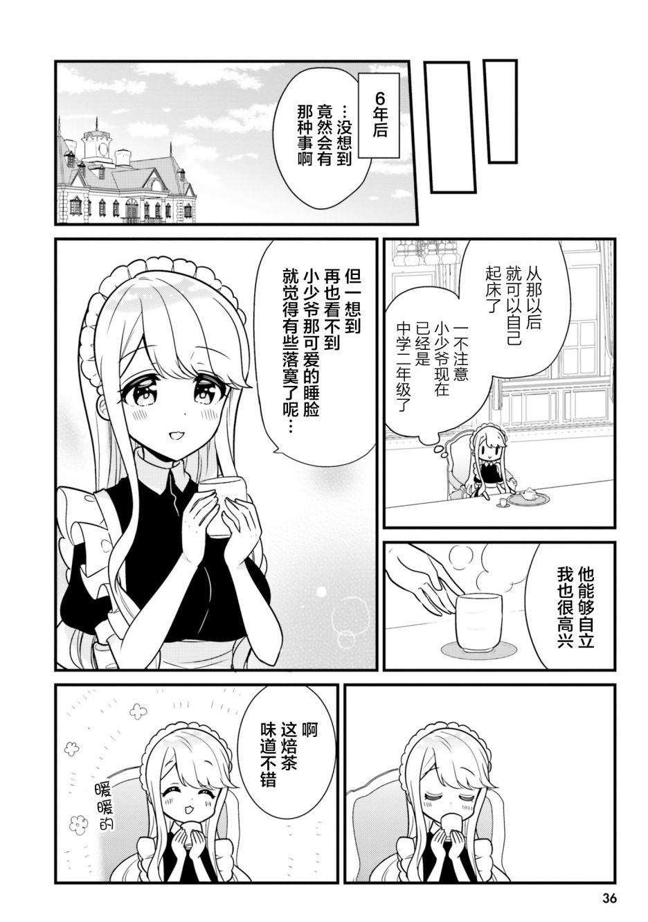 敷衍女仆大姐姐与嚣张纯情小少爷 第3话 第10页
