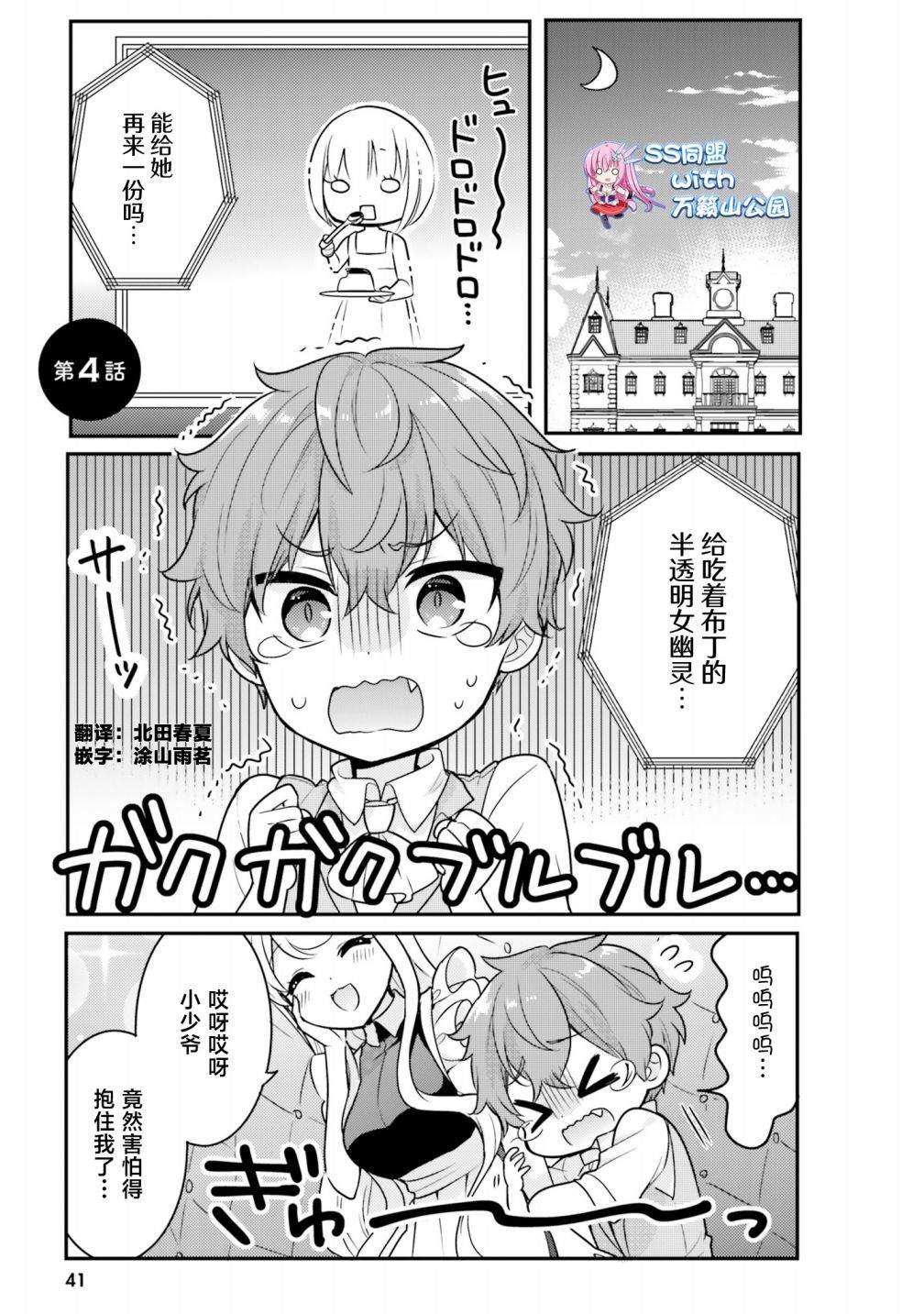 敷衍女仆大姐姐与嚣张纯情小少爷 第4话 第1页
