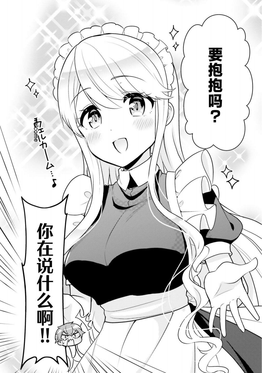 敷衍女仆大姐姐与嚣张纯情小少爷 第4话 第2页