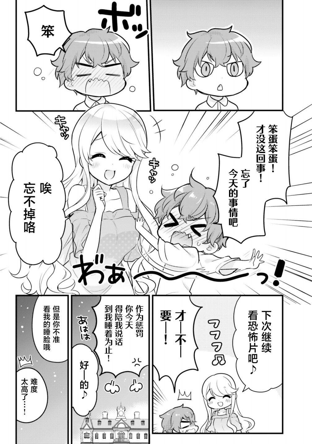 敷衍女仆大姐姐与嚣张纯情小少爷 第4话 第11页