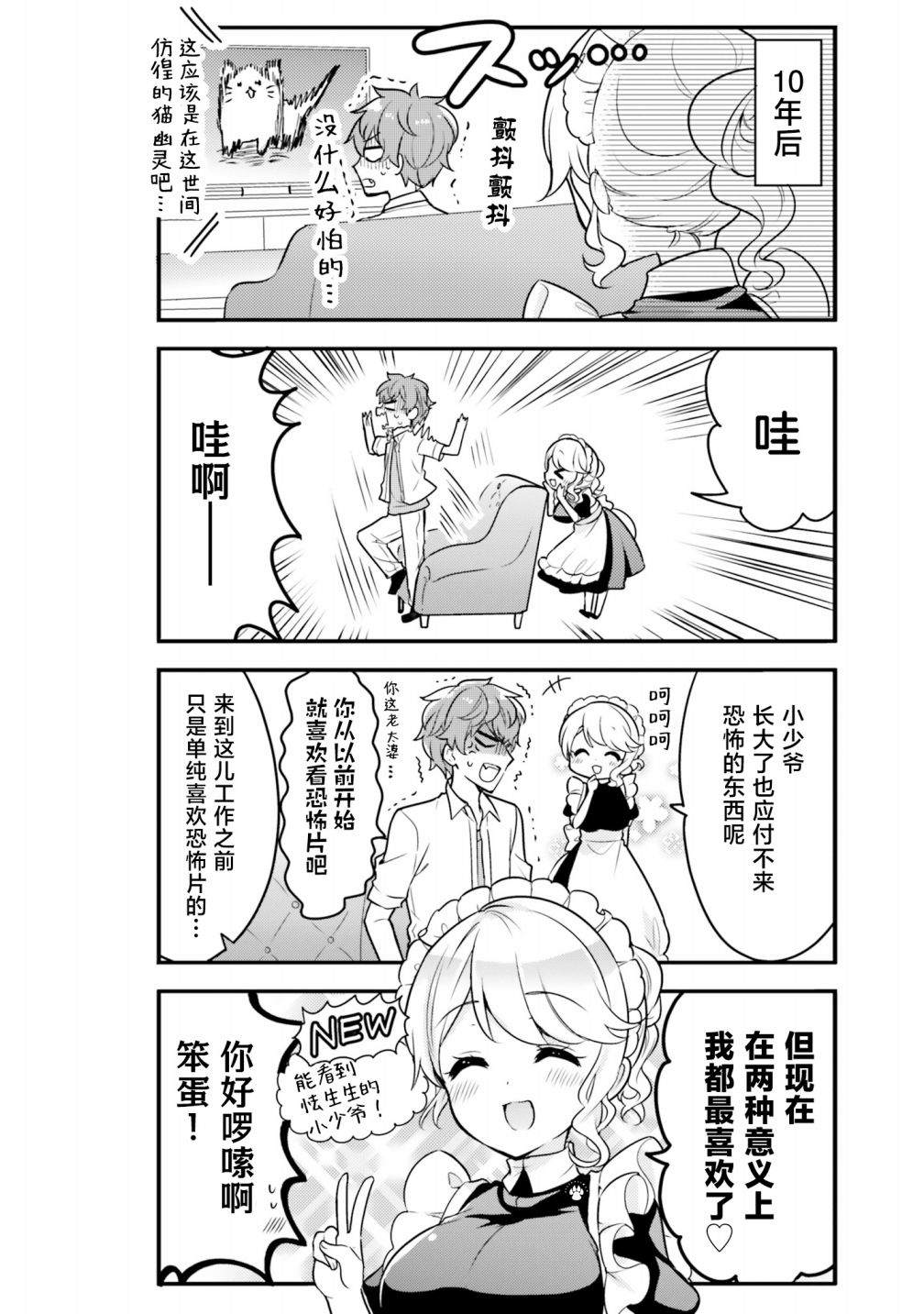 敷衍女仆大姐姐与嚣张纯情小少爷 第4话 第12页