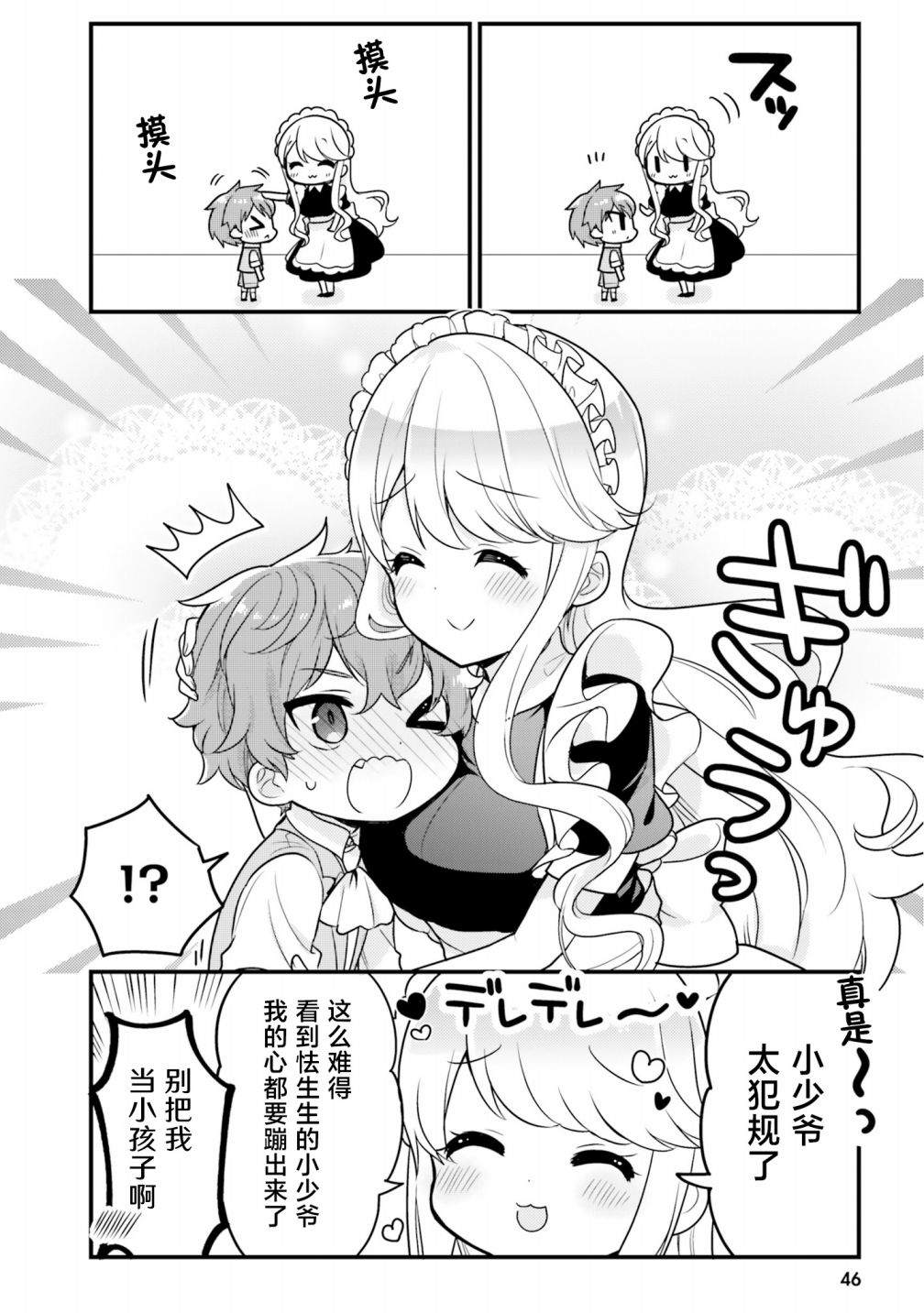 敷衍女仆大姐姐与嚣张纯情小少爷 第4话 第6页
