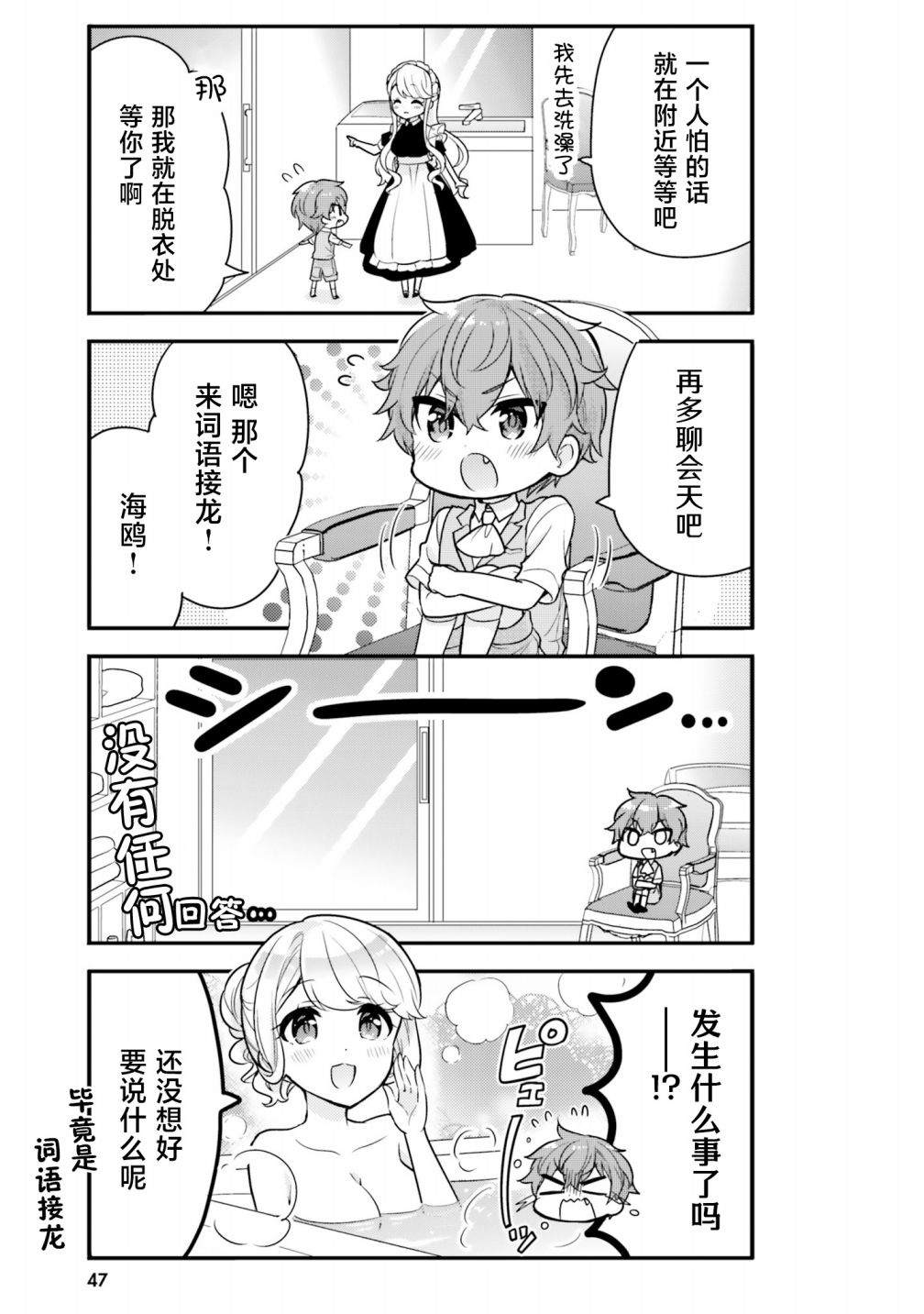 敷衍女仆大姐姐与嚣张纯情小少爷 第4话 第7页