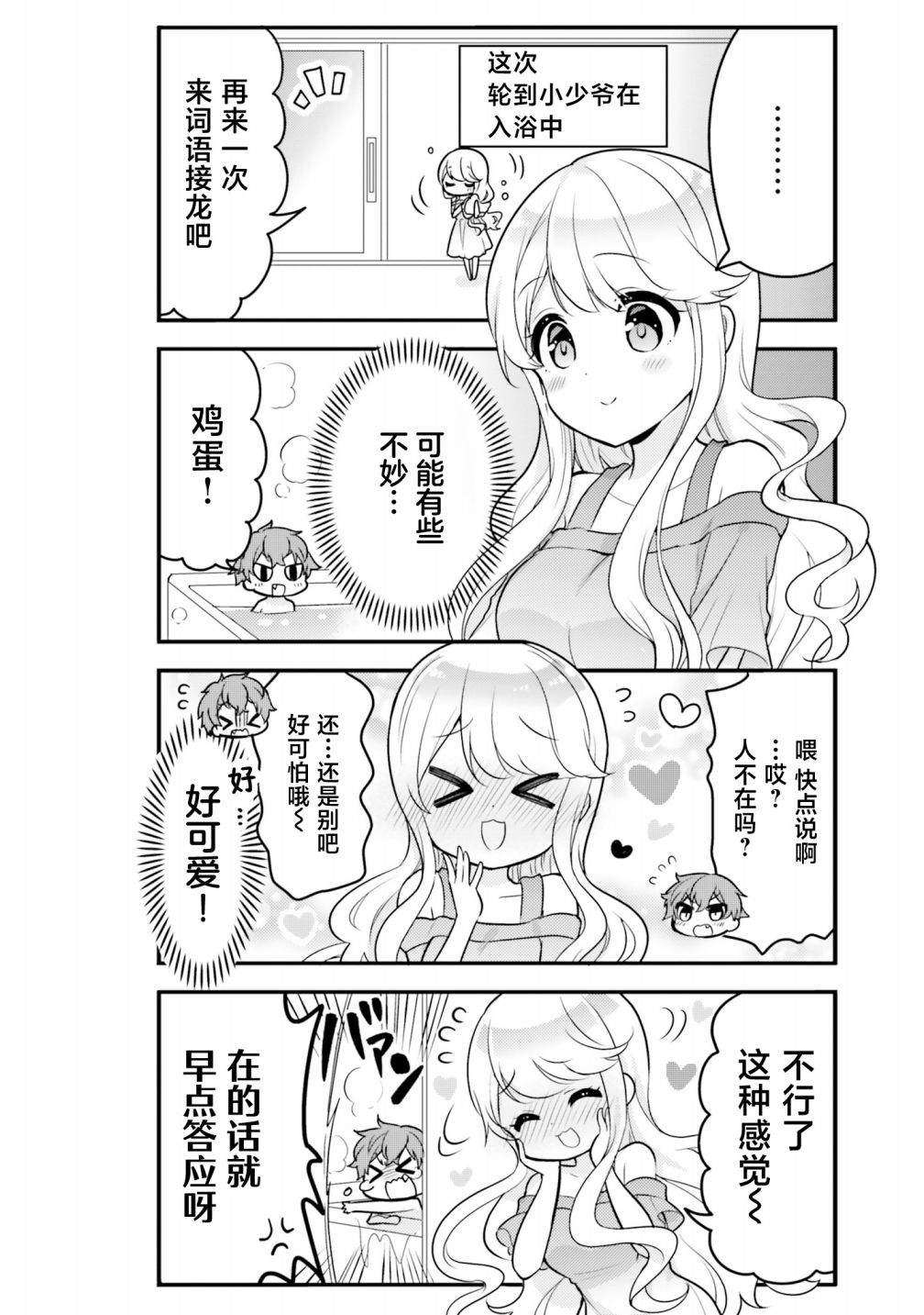 敷衍女仆大姐姐与嚣张纯情小少爷 第4话 第8页