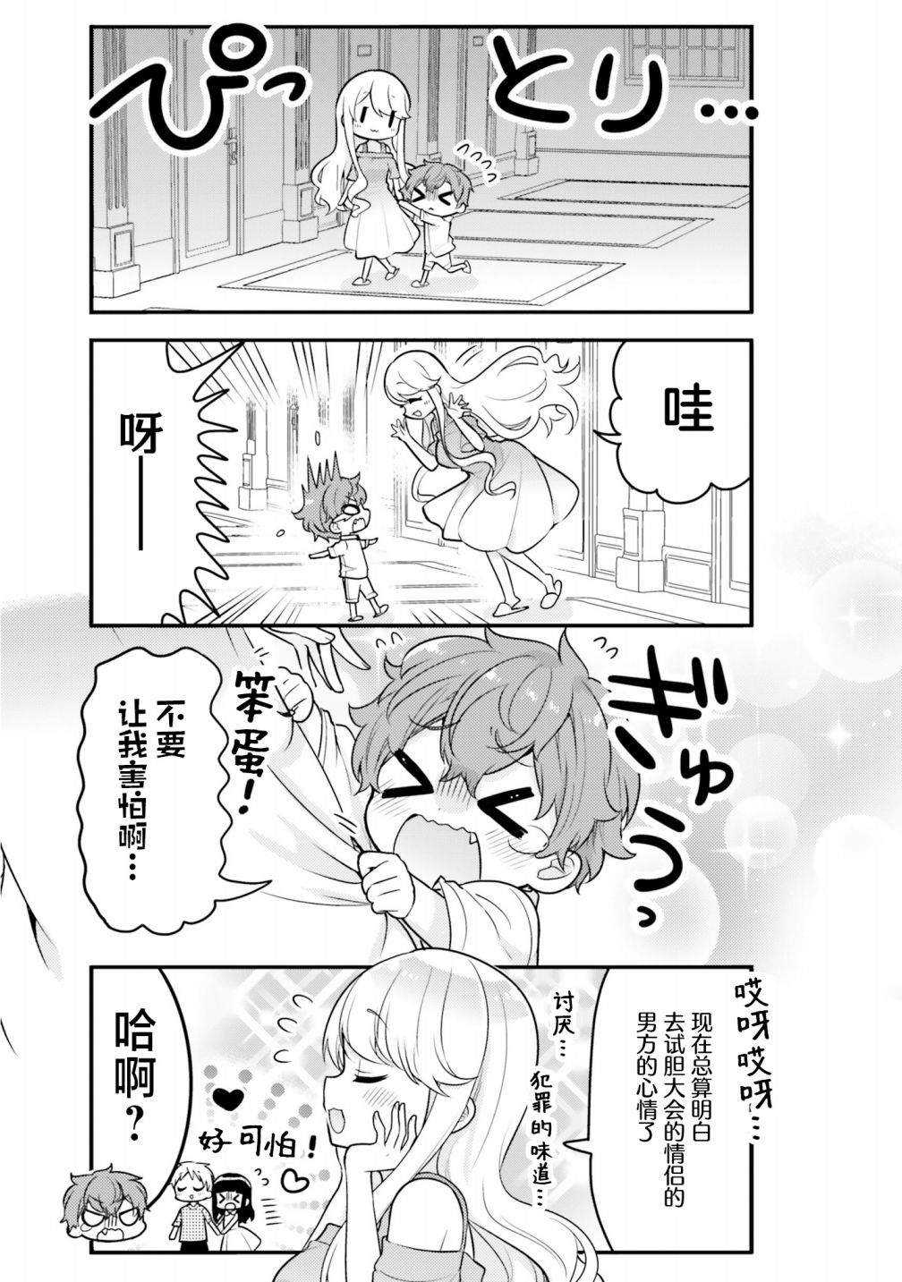 敷衍女仆大姐姐与嚣张纯情小少爷 第4话 第9页
