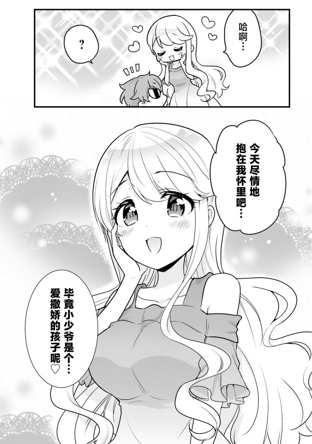 敷衍女仆大姐姐与嚣张纯情小少爷 第4话 第10页