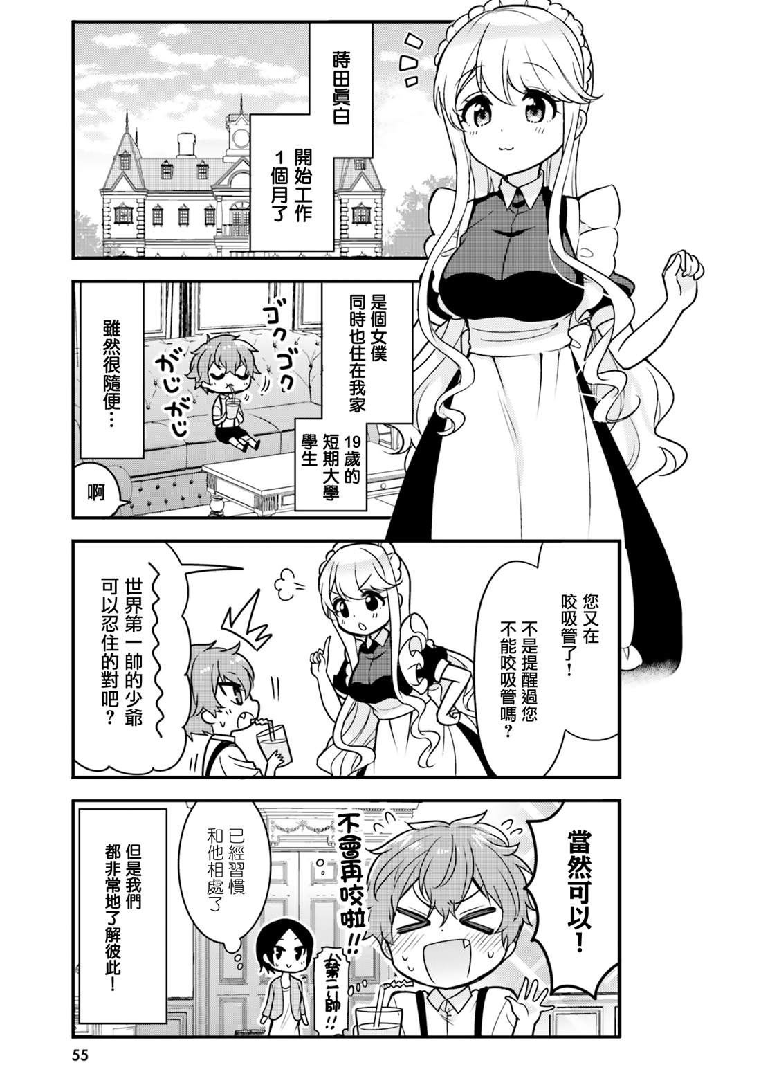 敷衍女仆大姐姐与嚣张纯情小少爷 第5话 第3页