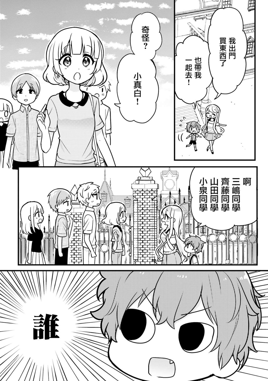 敷衍女仆大姐姐与嚣张纯情小少爷 第5话 第4页