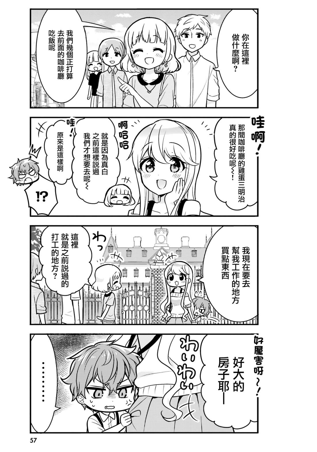 敷衍女仆大姐姐与嚣张纯情小少爷 第5话 第5页