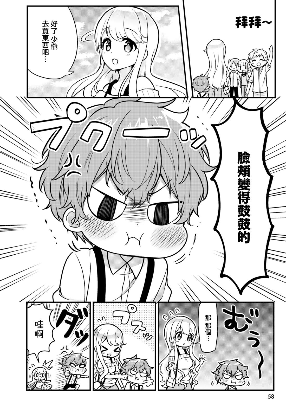 敷衍女仆大姐姐与嚣张纯情小少爷 第5话 第6页