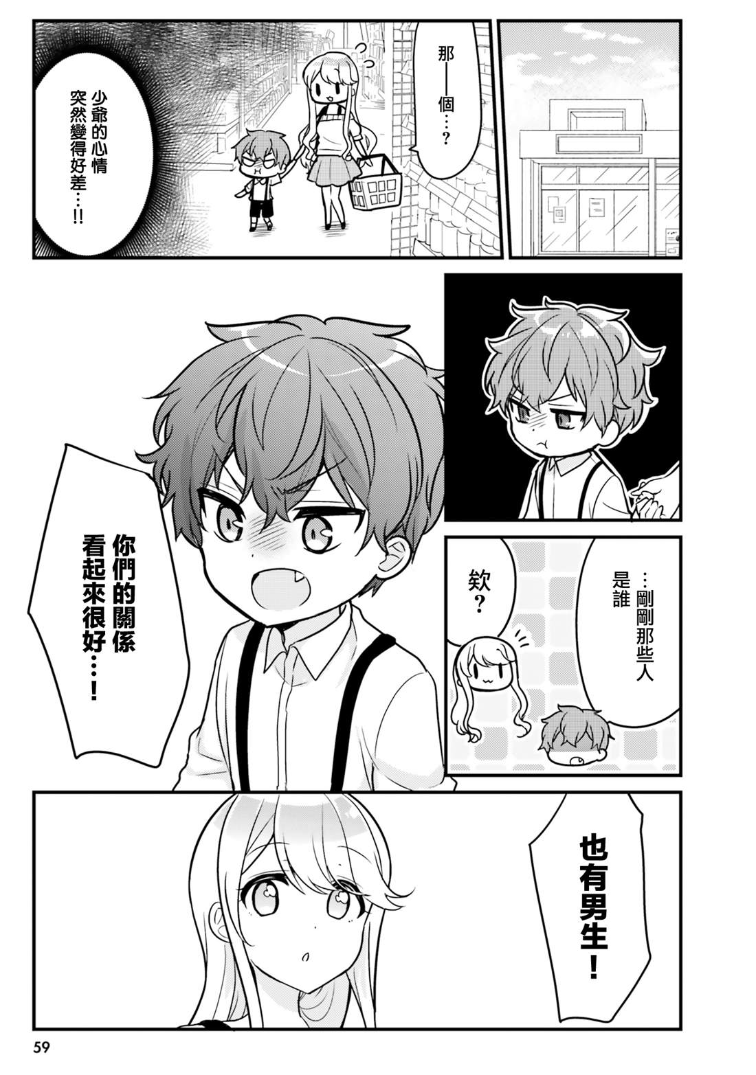 敷衍女仆大姐姐与嚣张纯情小少爷 第5话 第7页