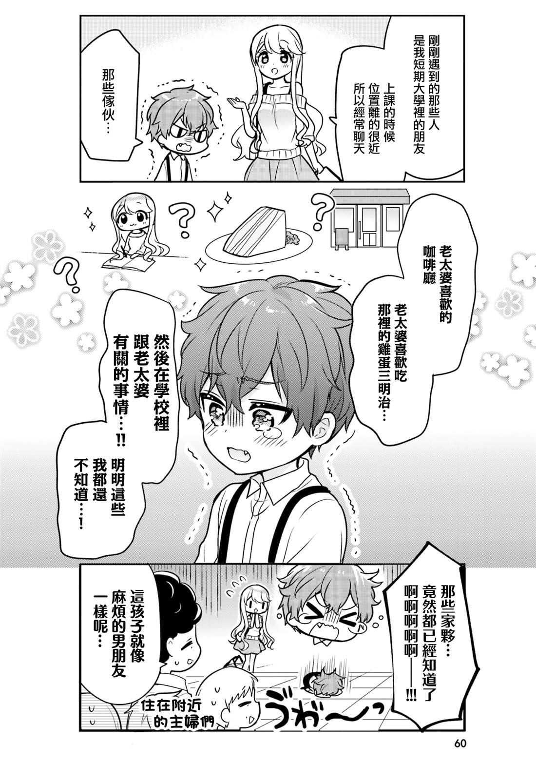 敷衍女仆大姐姐与嚣张纯情小少爷 第5话 第8页
