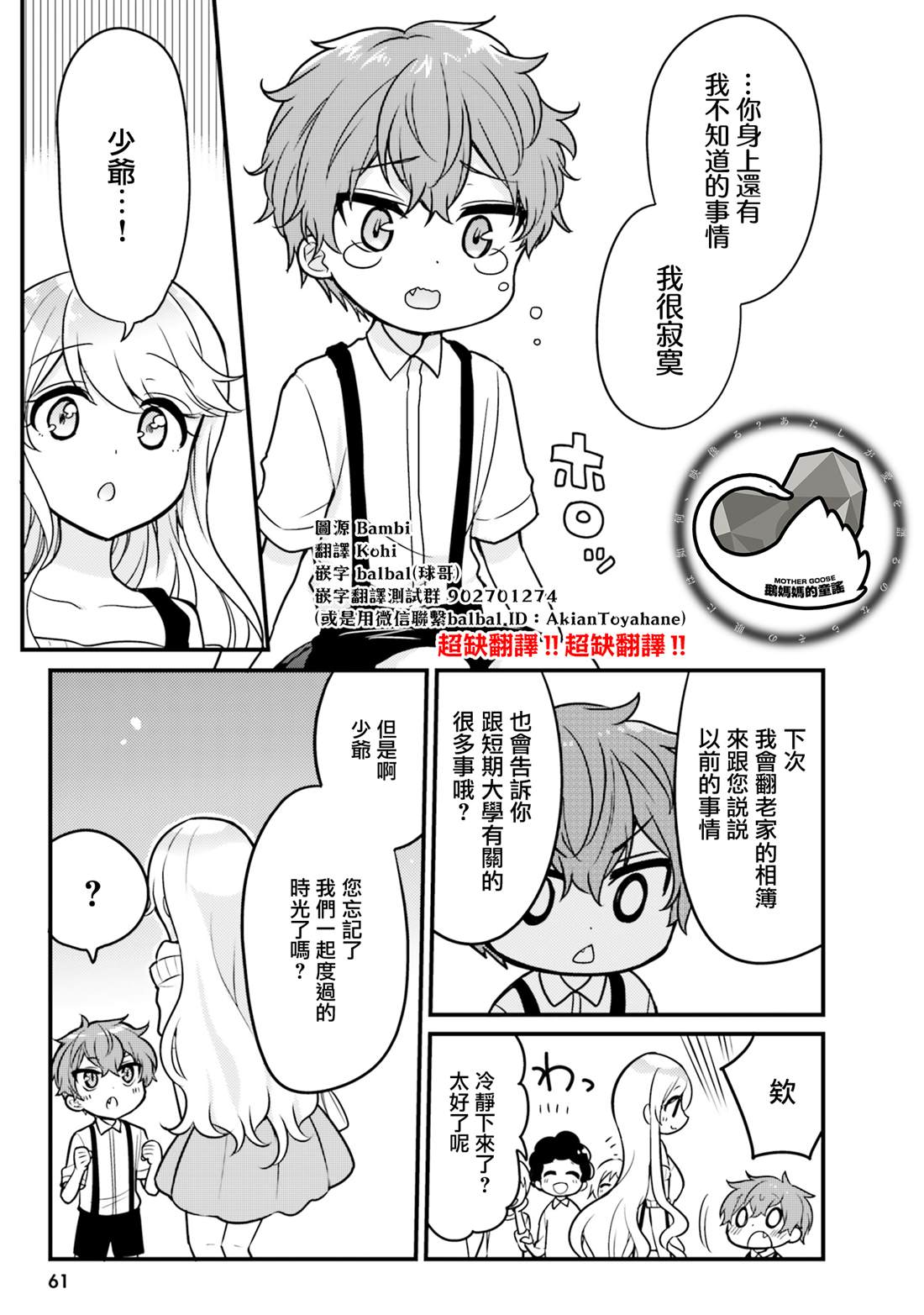 敷衍女仆大姐姐与嚣张纯情小少爷 第5话 第9页